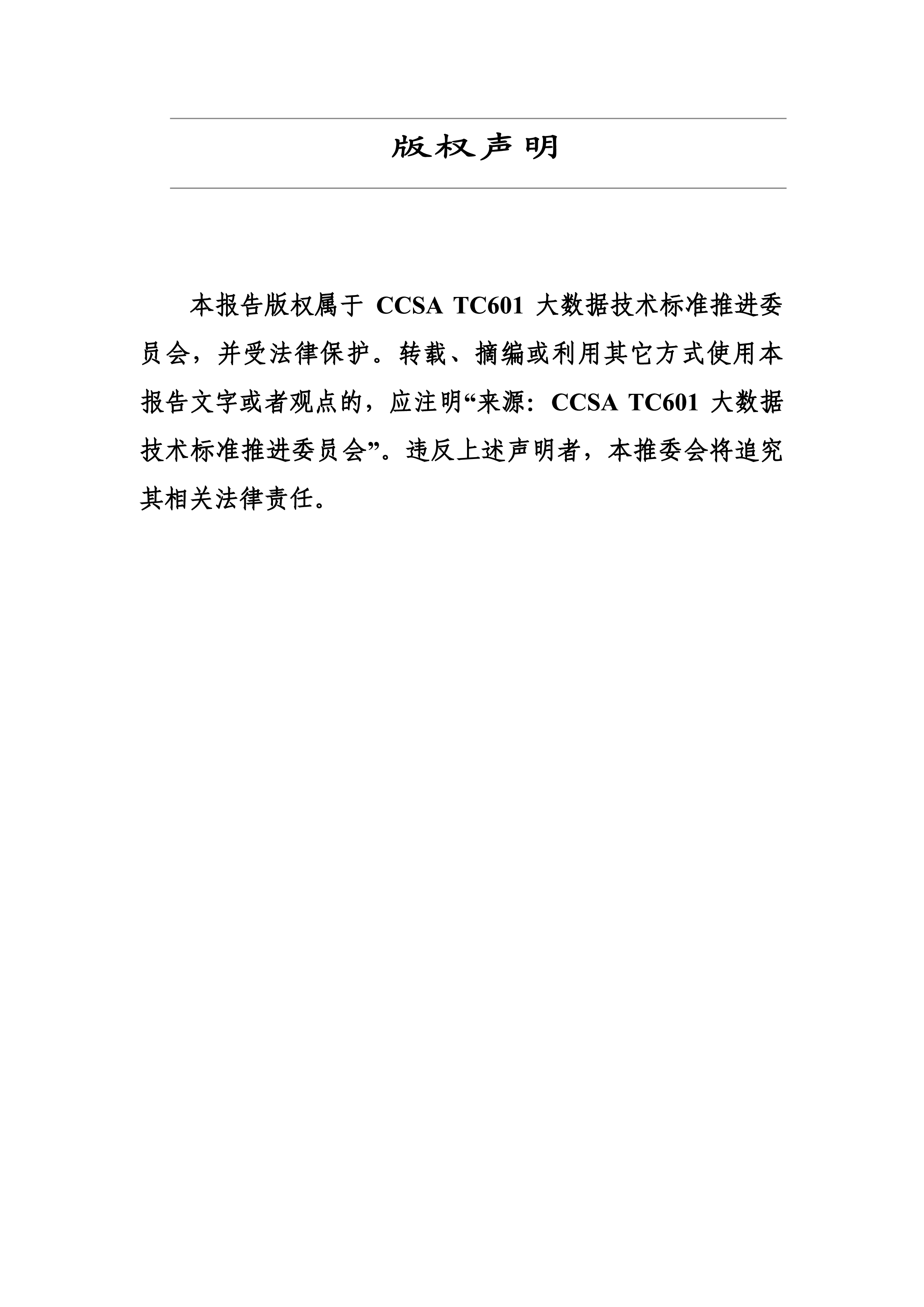 中国通信标准化协会数据库发展研究报告2024年65页