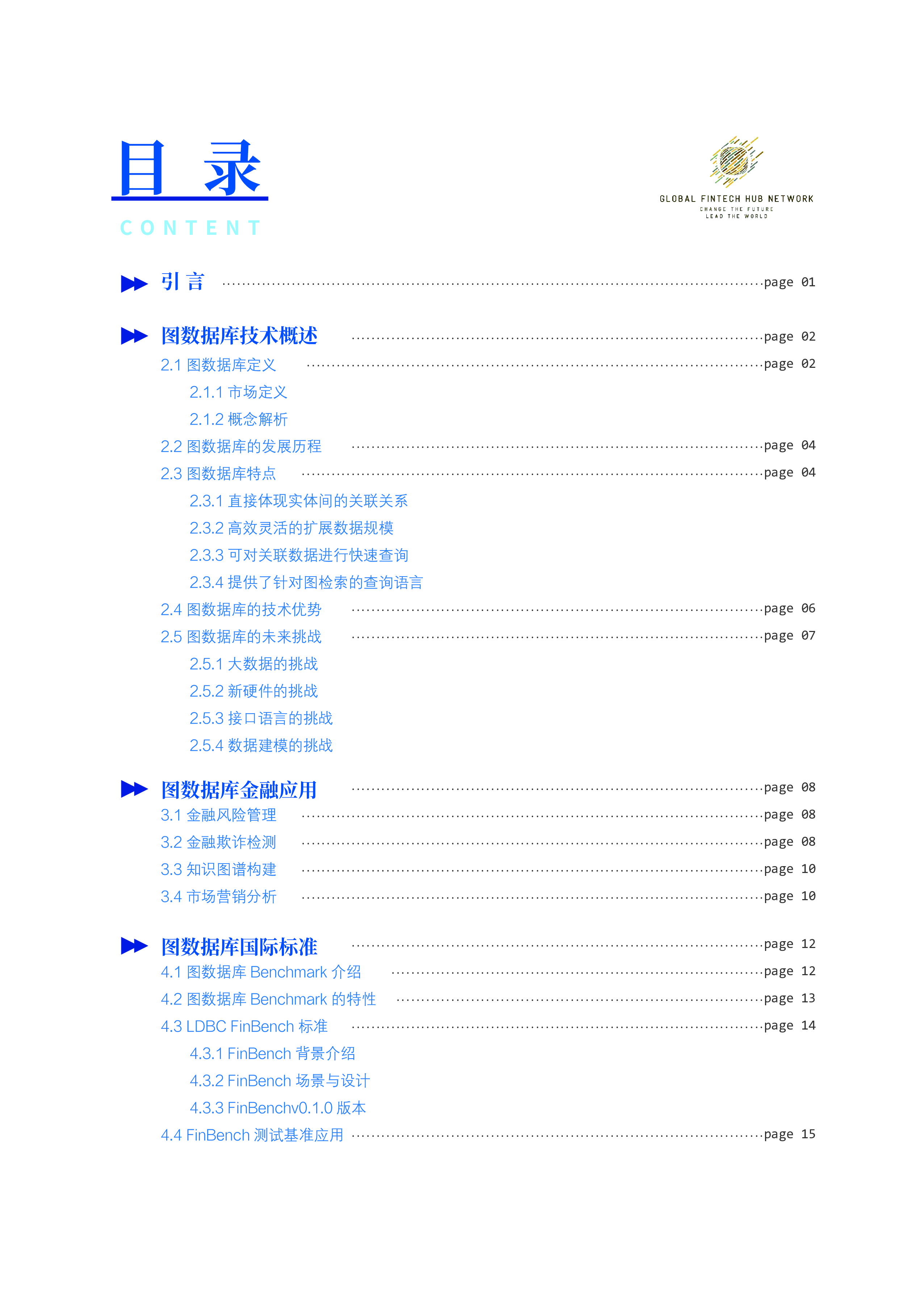 前沿监管科技2024高性能图数据库金融应用白皮书48页