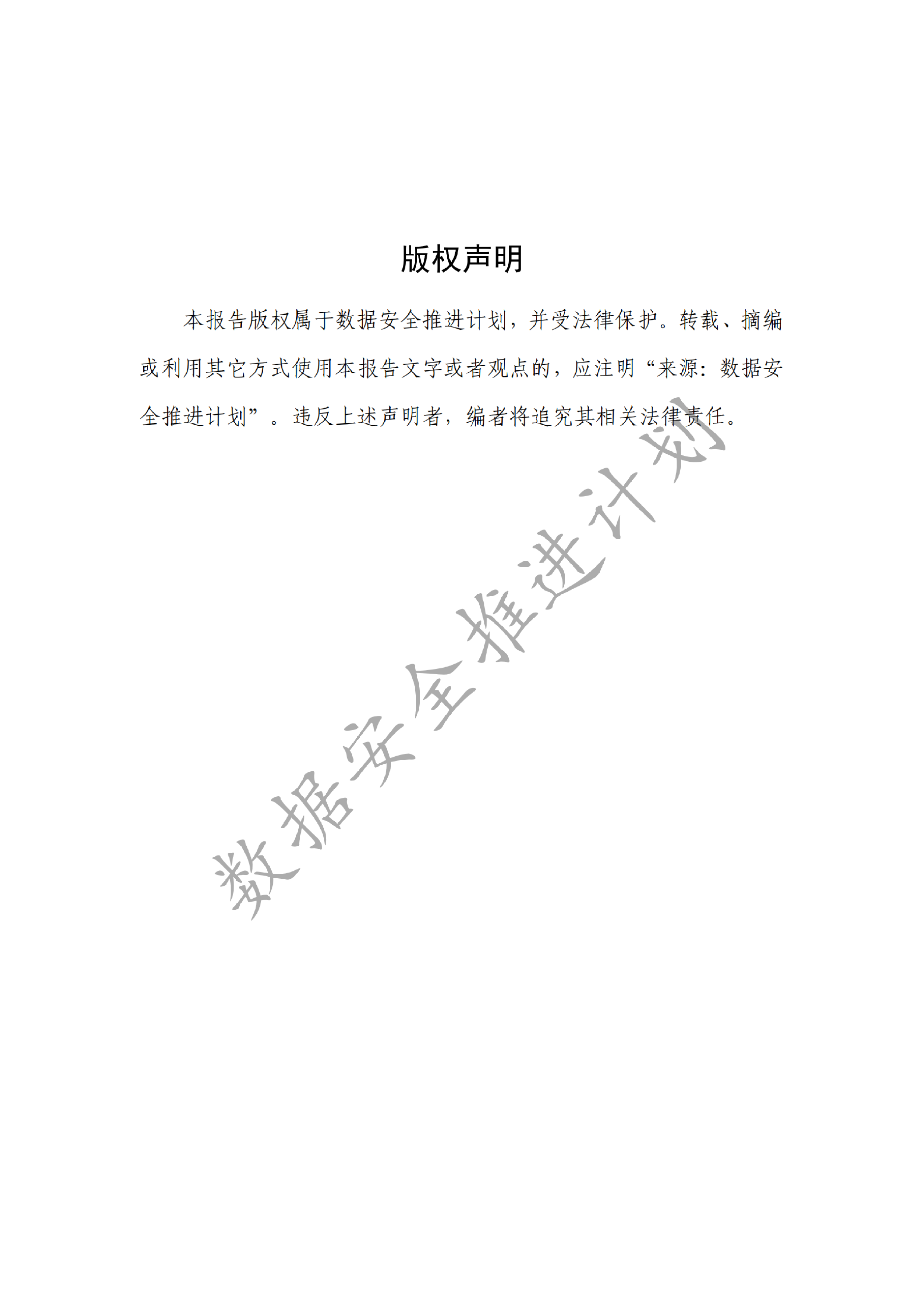 数据安全推进计划中国通信协会银行保险机构数据安全实践指南202432页