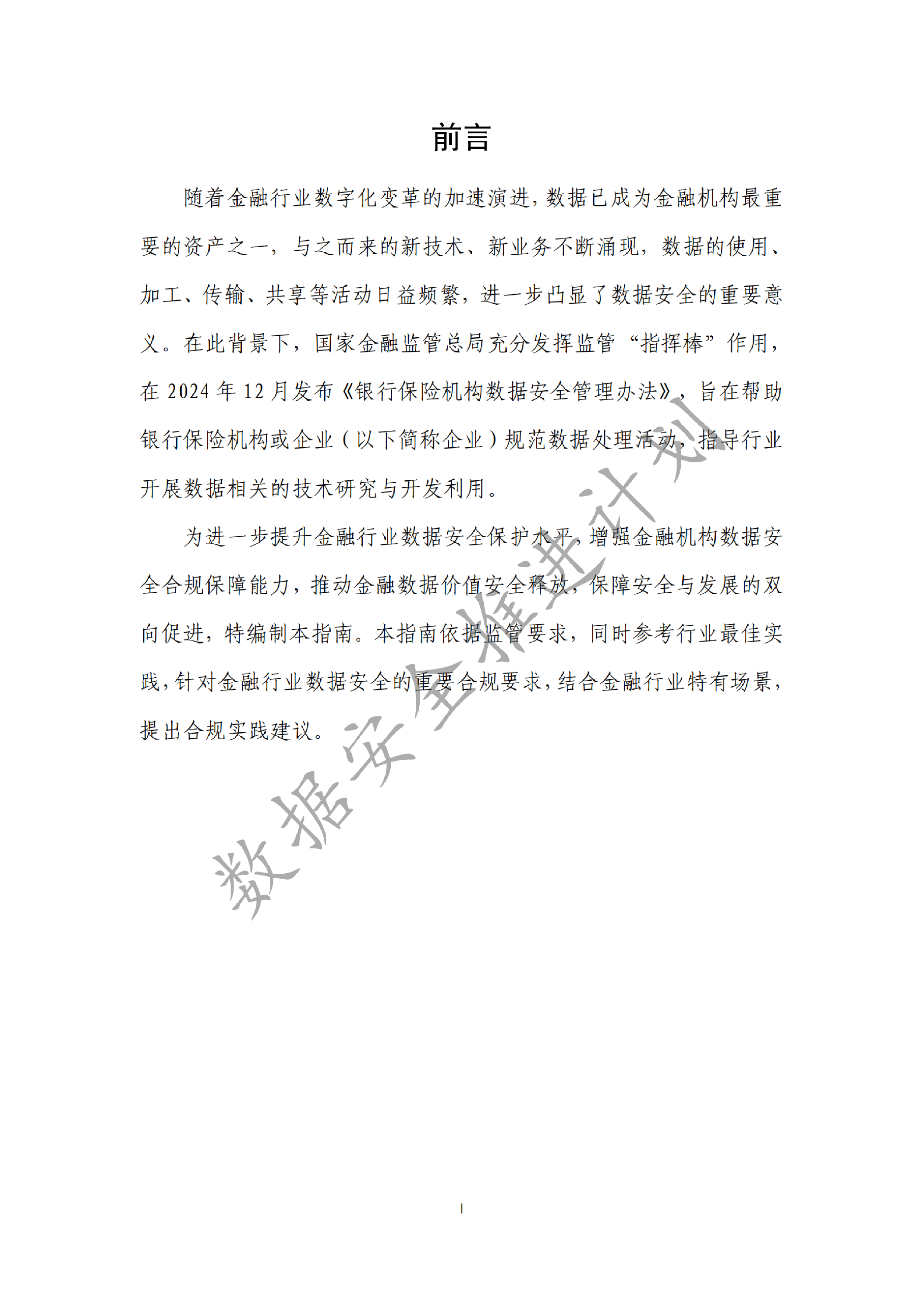 数据安全推进计划中国通信协会银行保险机构数据安全实践指南202432页