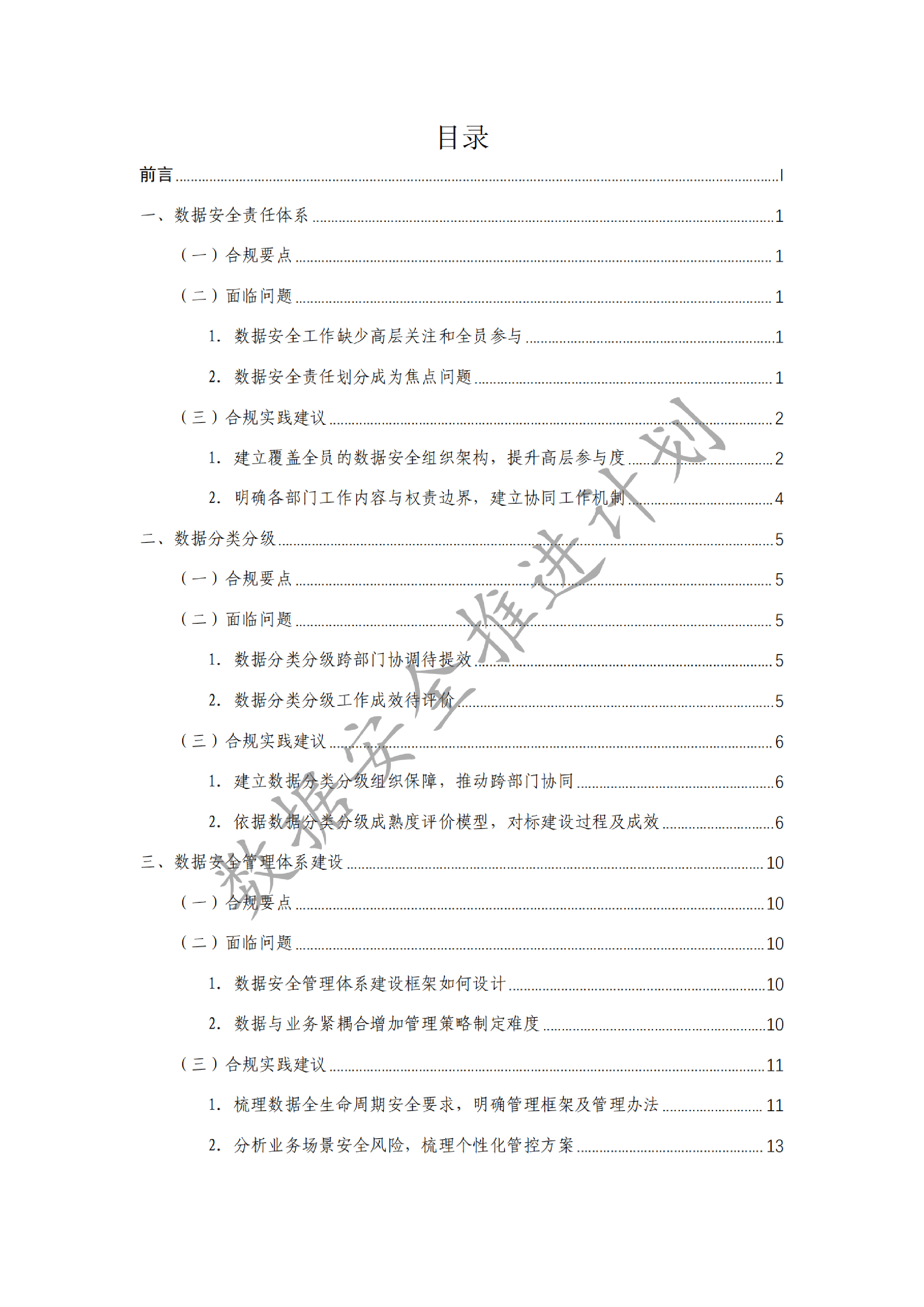 数据安全推进计划中国通信协会银行保险机构数据安全实践指南202432页