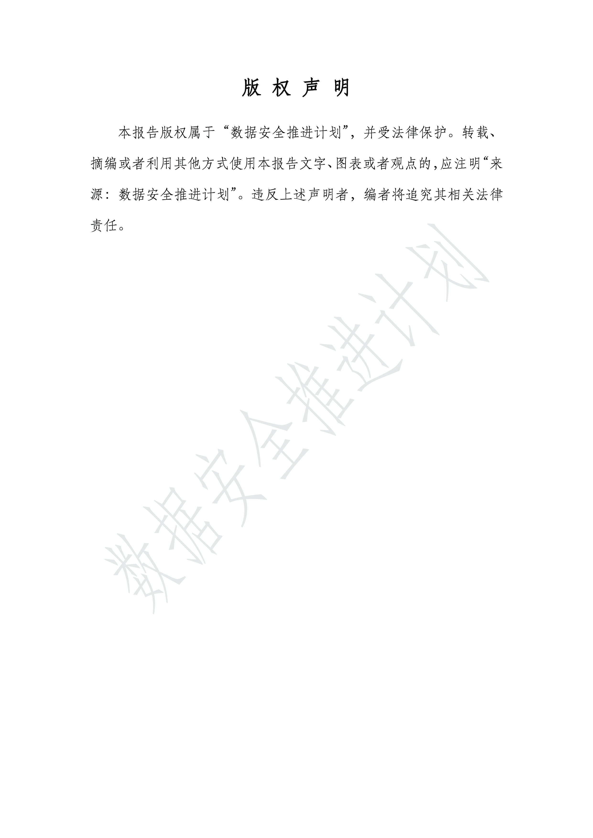 数据安全推进计划数据安全治理实践指南4.0202450页.PDF