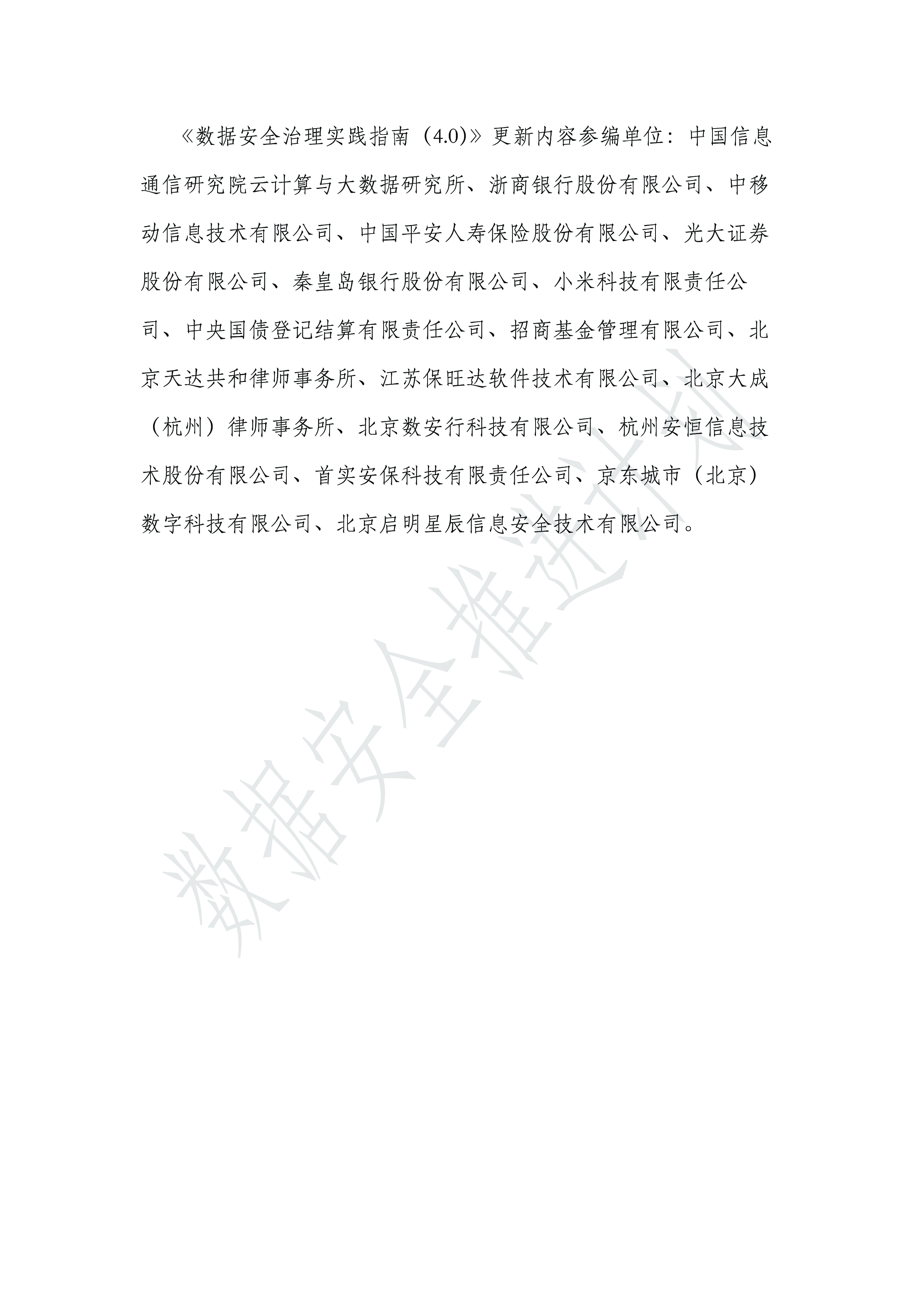 数据安全推进计划数据安全治理实践指南4.0202450页.PDF