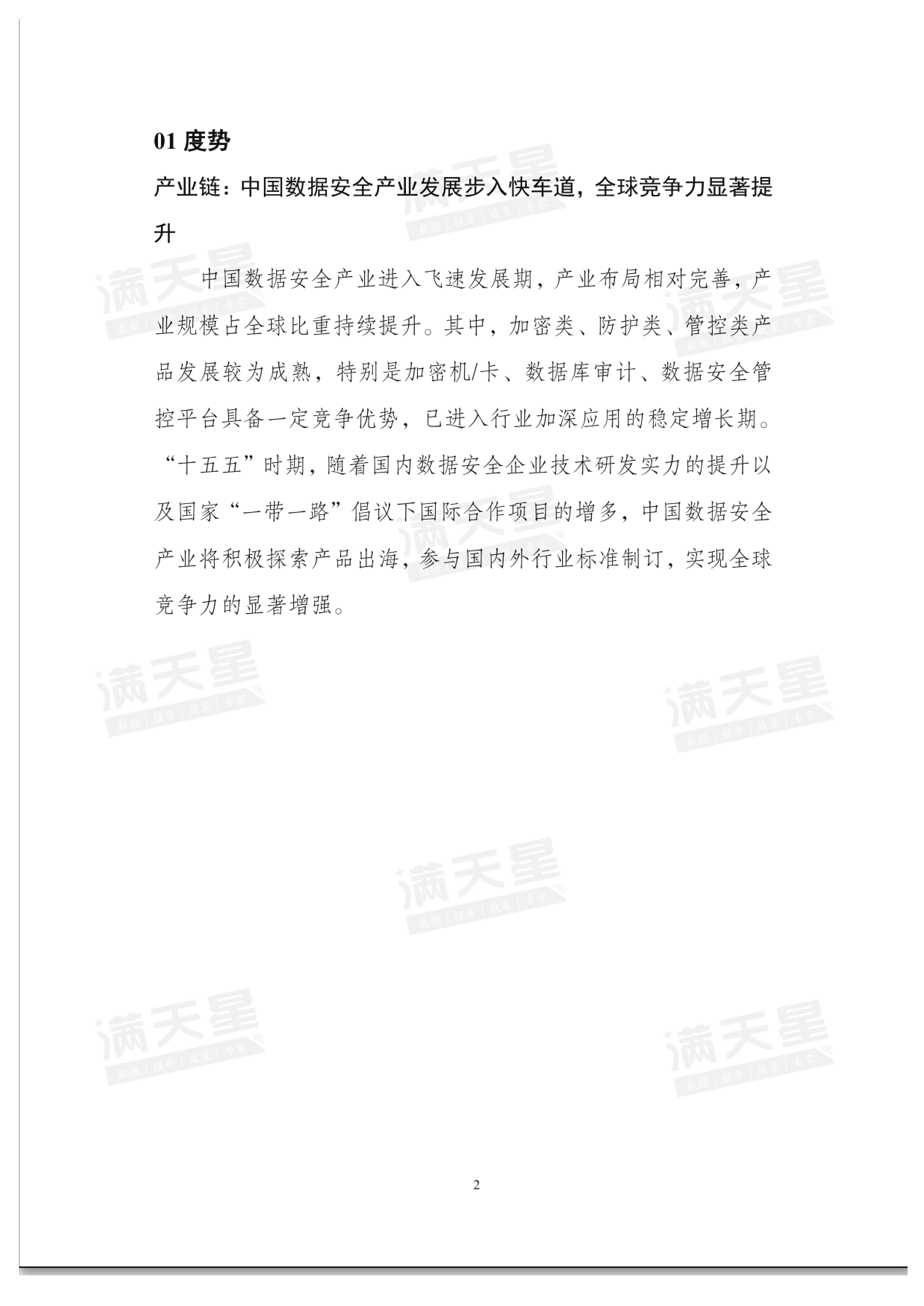 融合共生安全前行十五五数据安全产业发展趋势及落地策略.赛迪顾问.2024-12-01