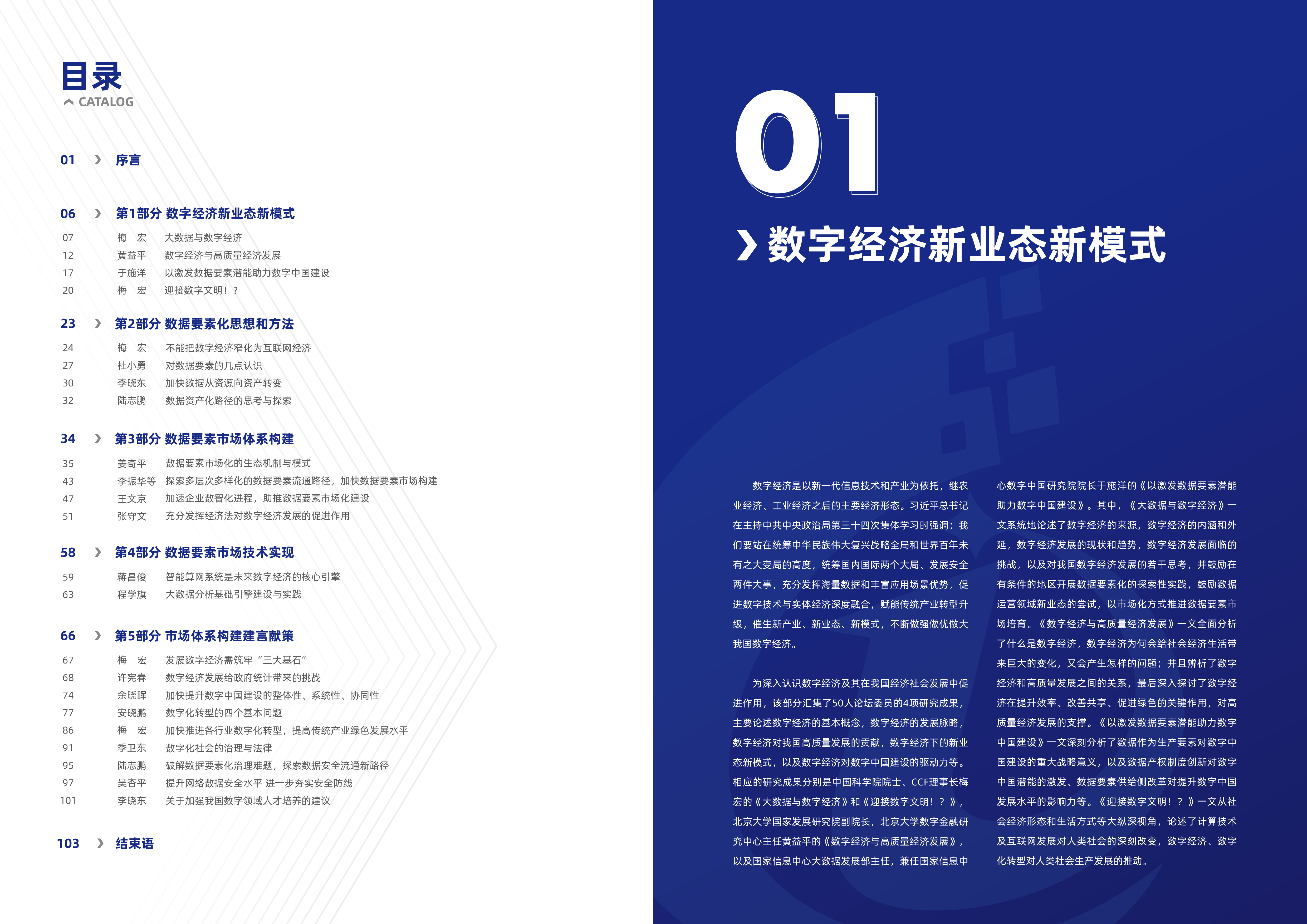 CCF中国数字经济50人论坛2024数据要素化与数据要素市场体系构建研究报告54页