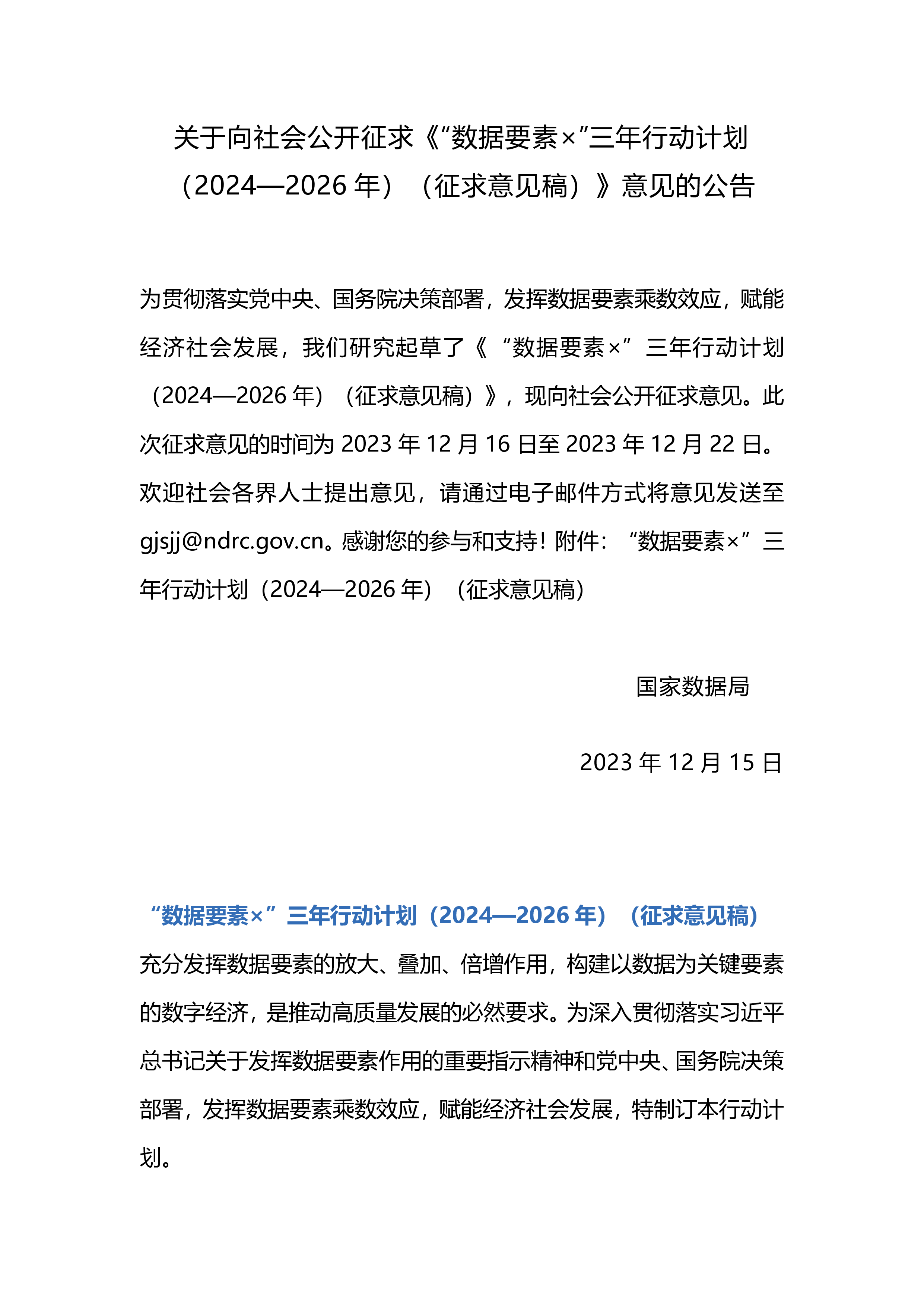 国家数据局数据要素三年行动计划20242026年征求意见稿13页