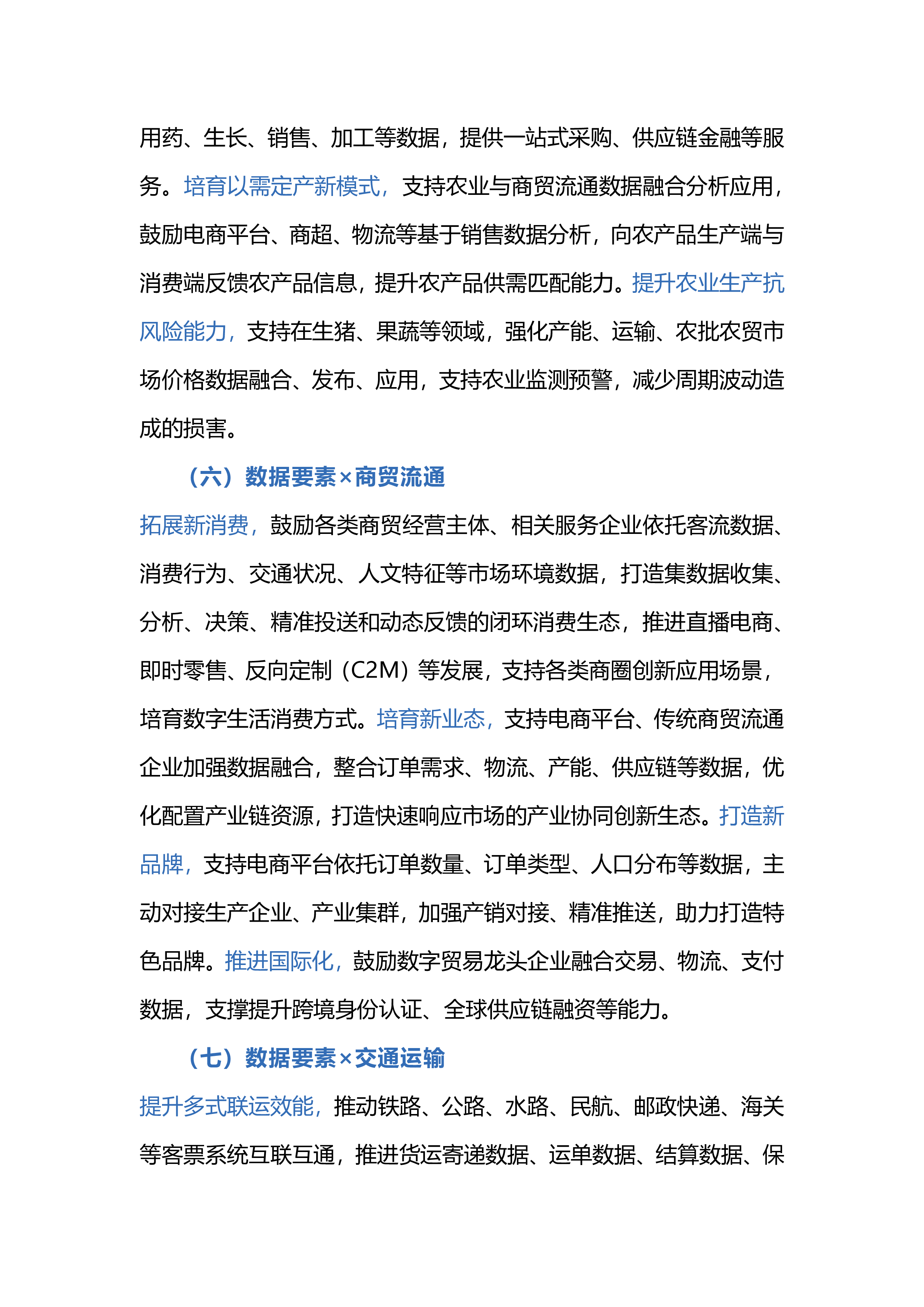 国家数据局数据要素三年行动计划20242026年征求意见稿13页