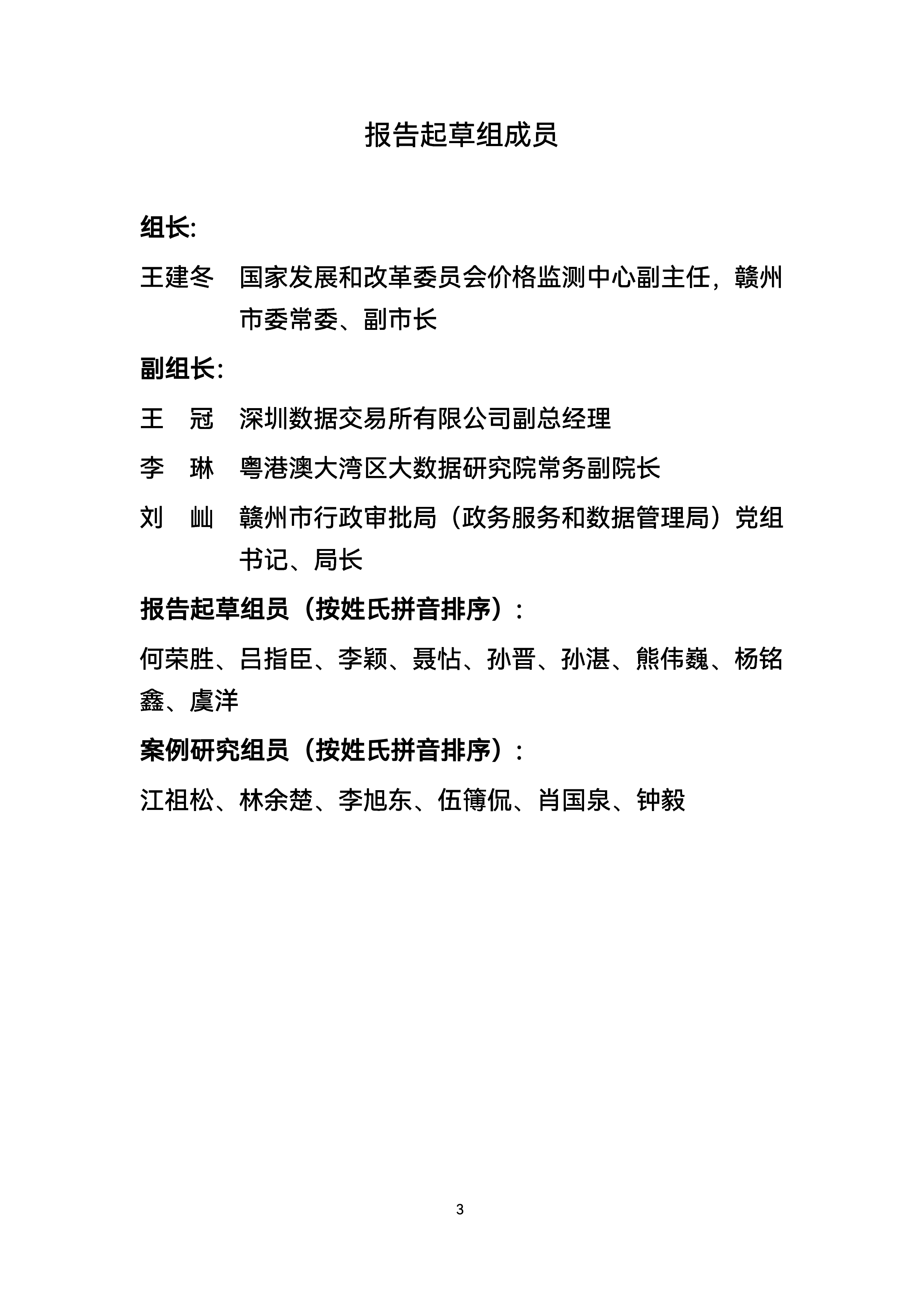粤港澳大湾区数据要素评估计价中心2024数据要素评估计价的理论体系与实践探索研究报告简版18页