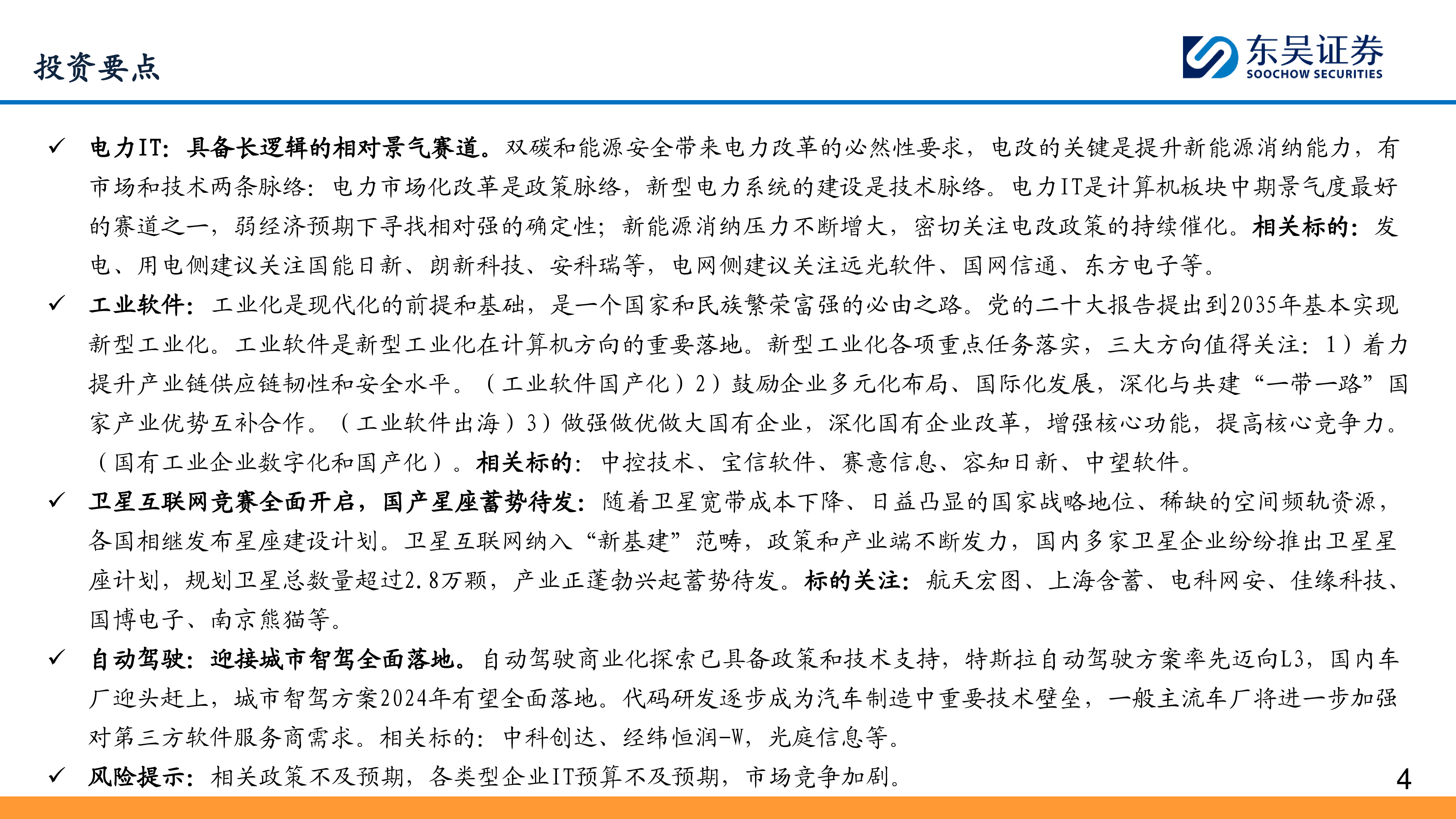 计算机行业2024年年度策略数据要素落地在即人工智能有望闭环-24011783页