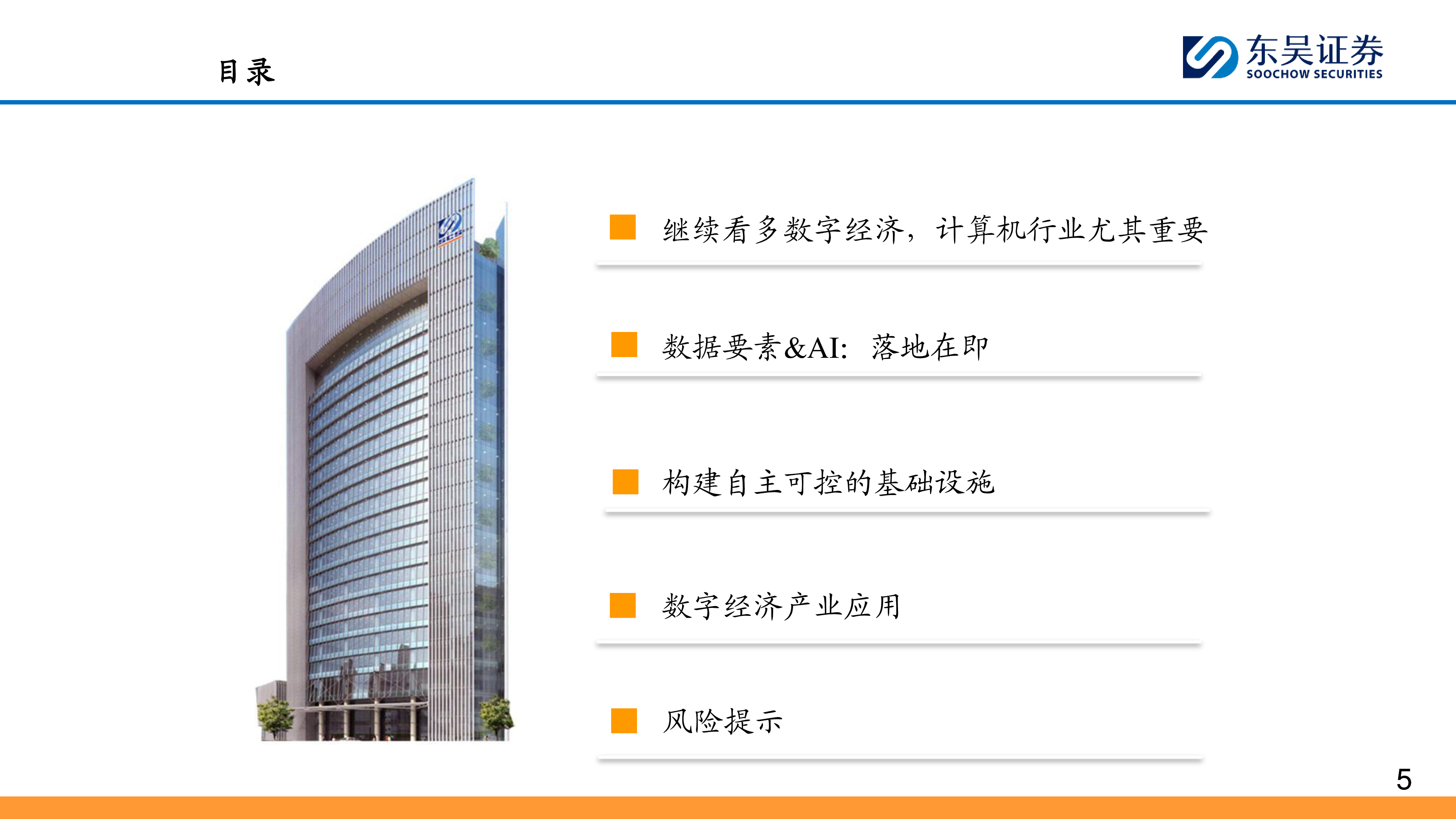 计算机行业2024年年度策略数据要素落地在即人工智能有望闭环-24011783页