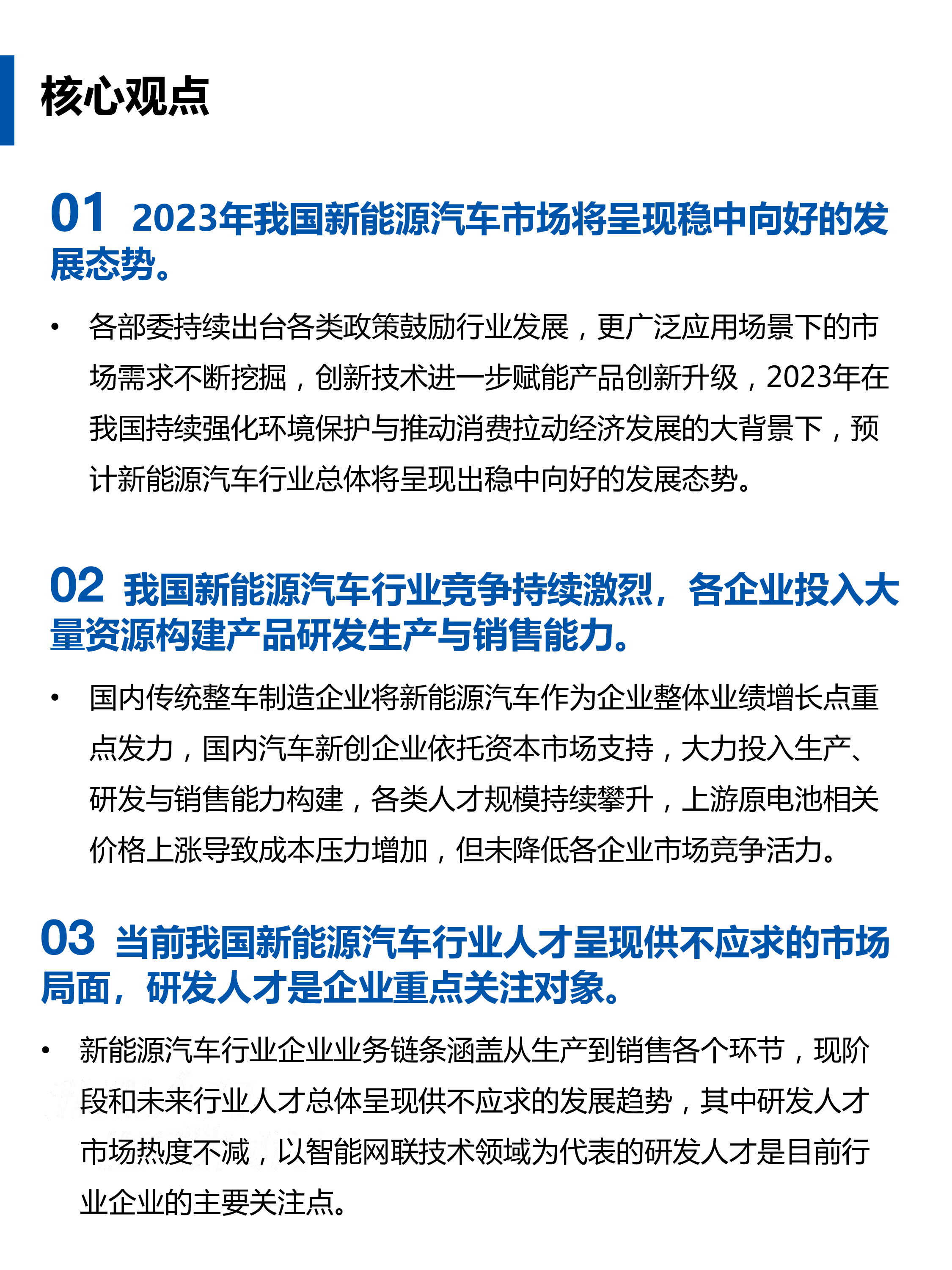FESCO2022-2023新能源汽车行业趋势观察报告70页