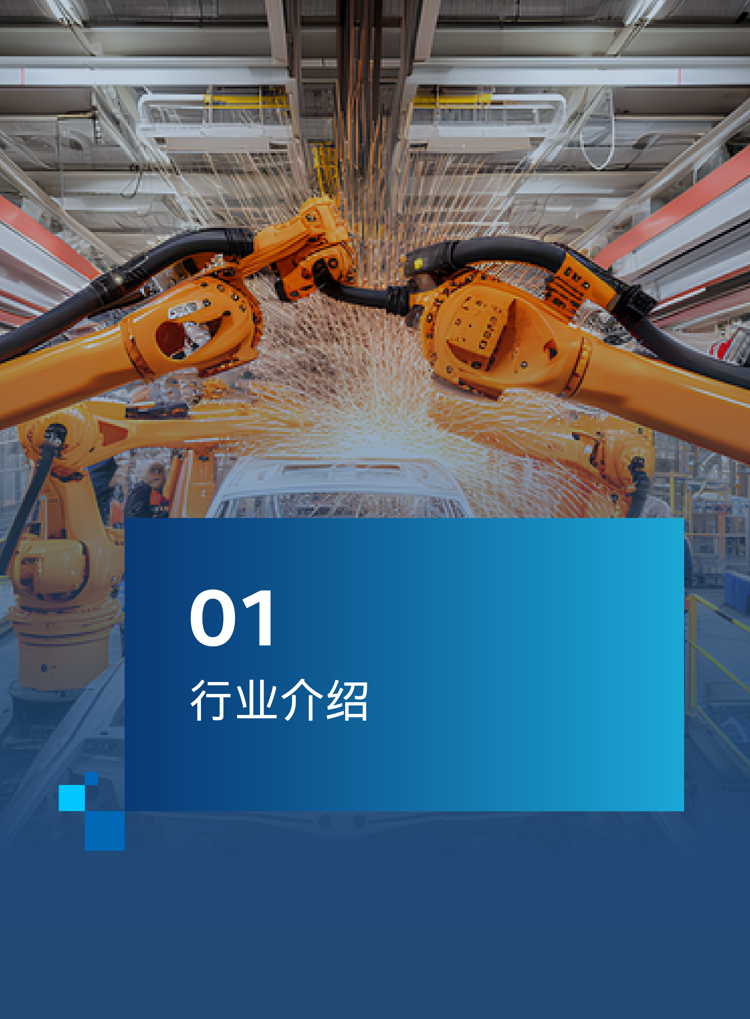 VMware英特尔2023新能源汽车智能制造联合白皮书51页
