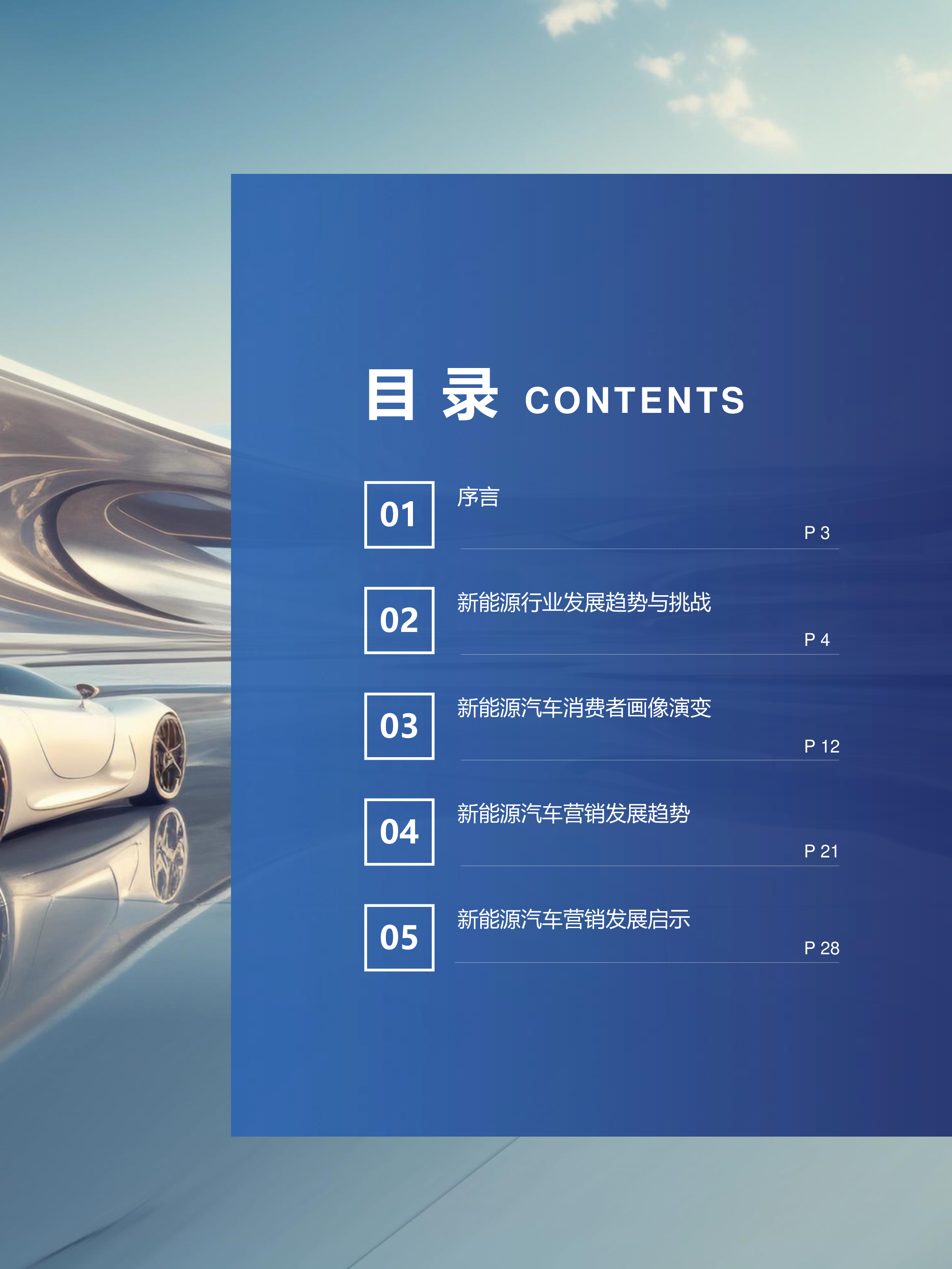 汽车之家研究院省广集团2024新能源汽车行业营销流量增长指南35页