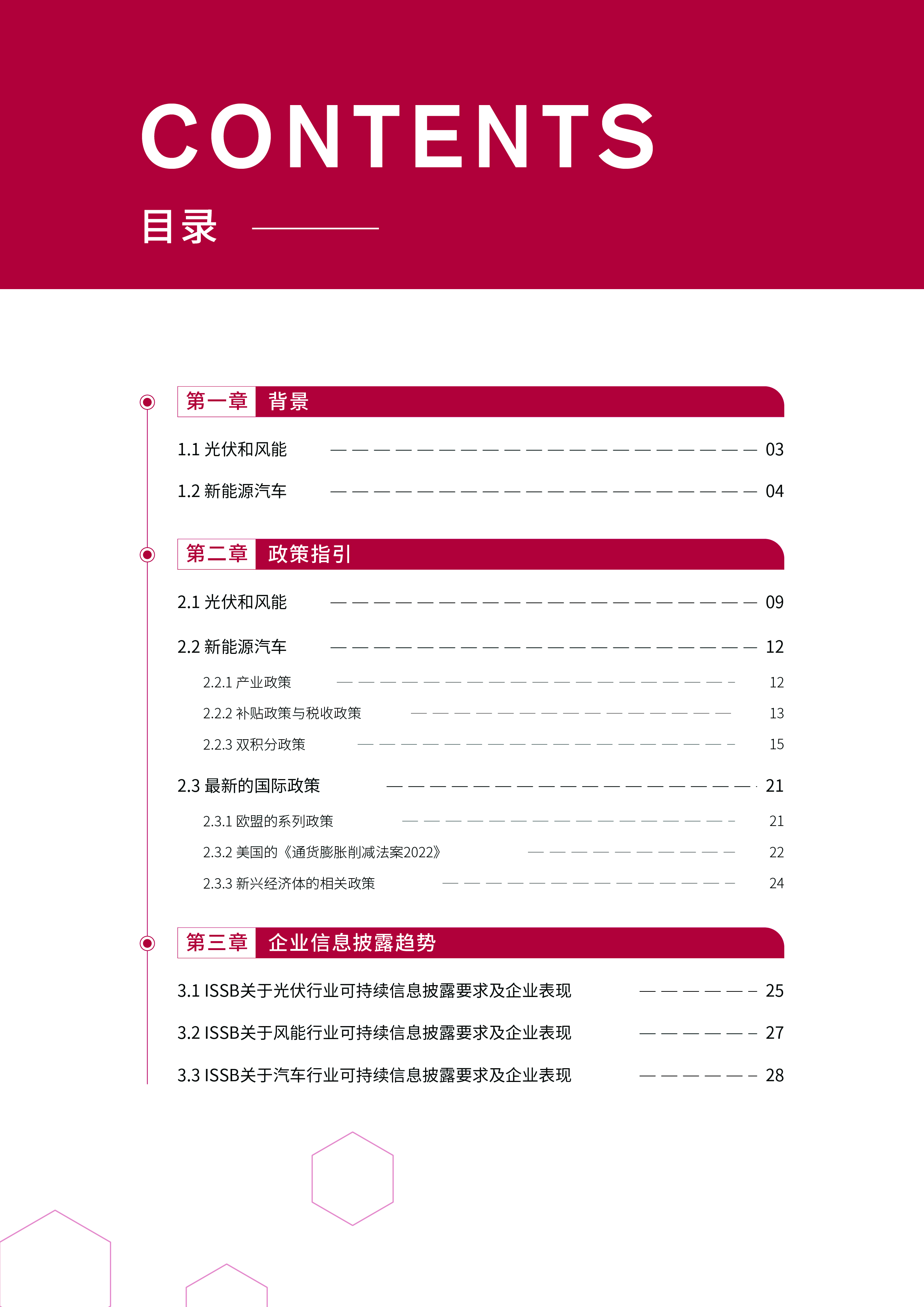 清华五道口2024光伏风能新能源汽车行业政策研究及发展分析研究报告70页