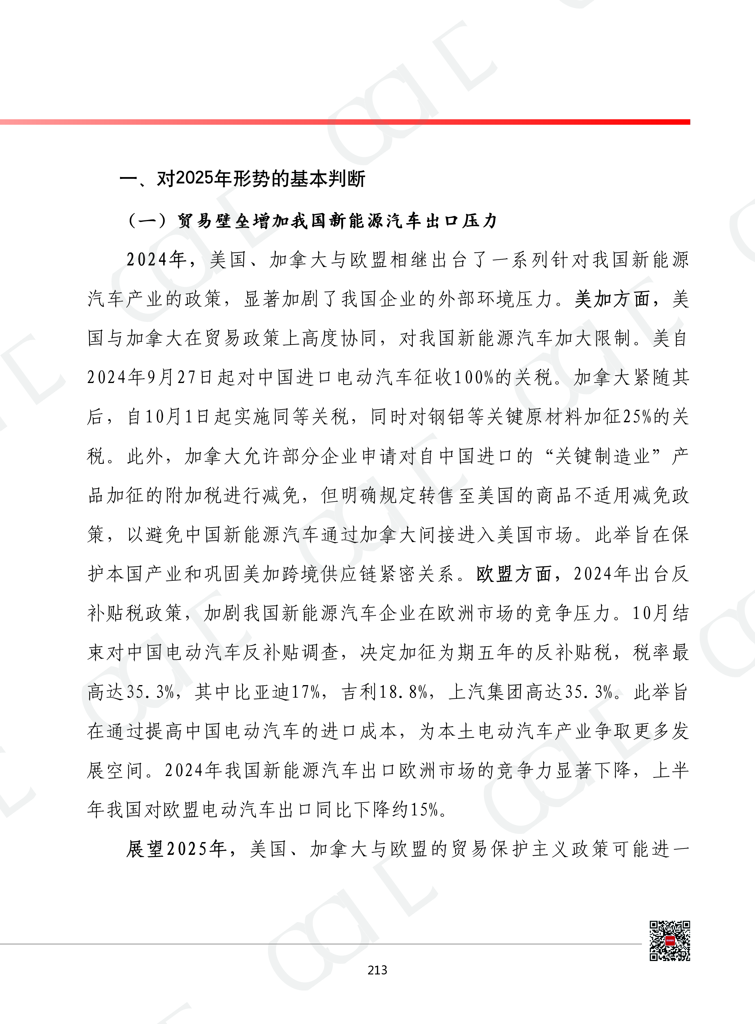 赛迪2025年我国新能源汽车行业发展形势展望报告10页