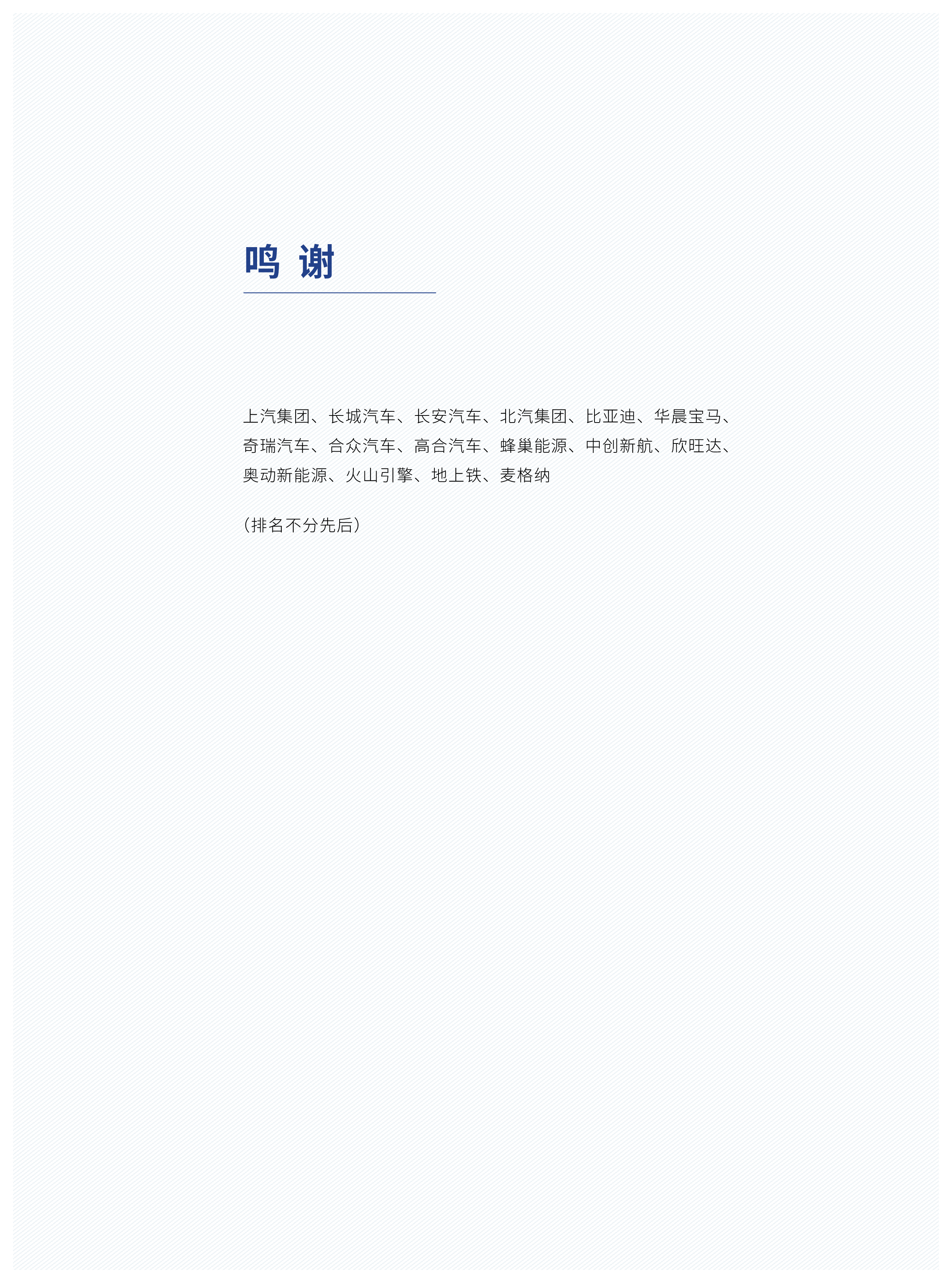车百智库2024中国新能源汽车国际化发展研究报告89页