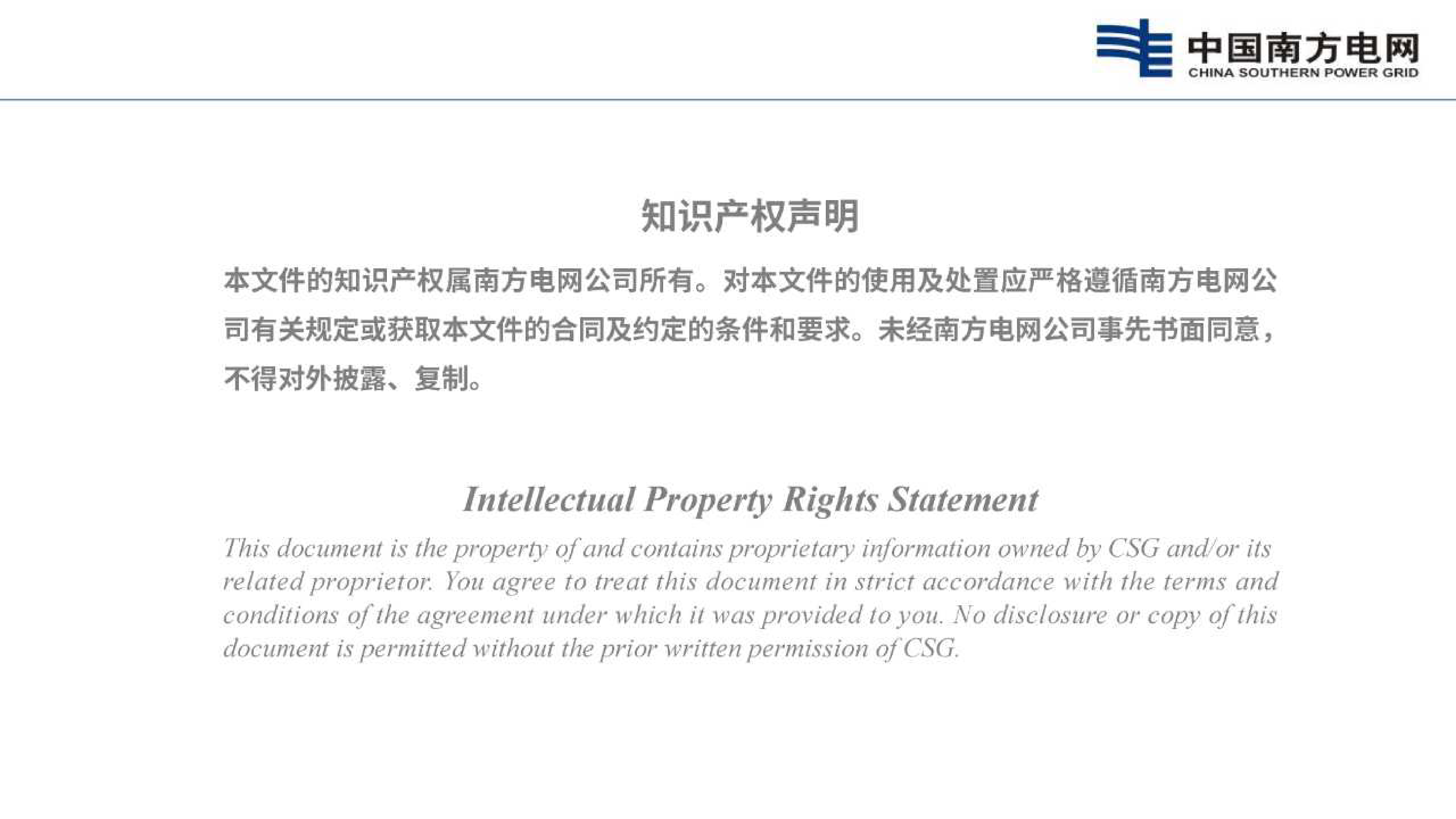 中国南方电网2024新能源电力系统仿真技术及应用报告34页