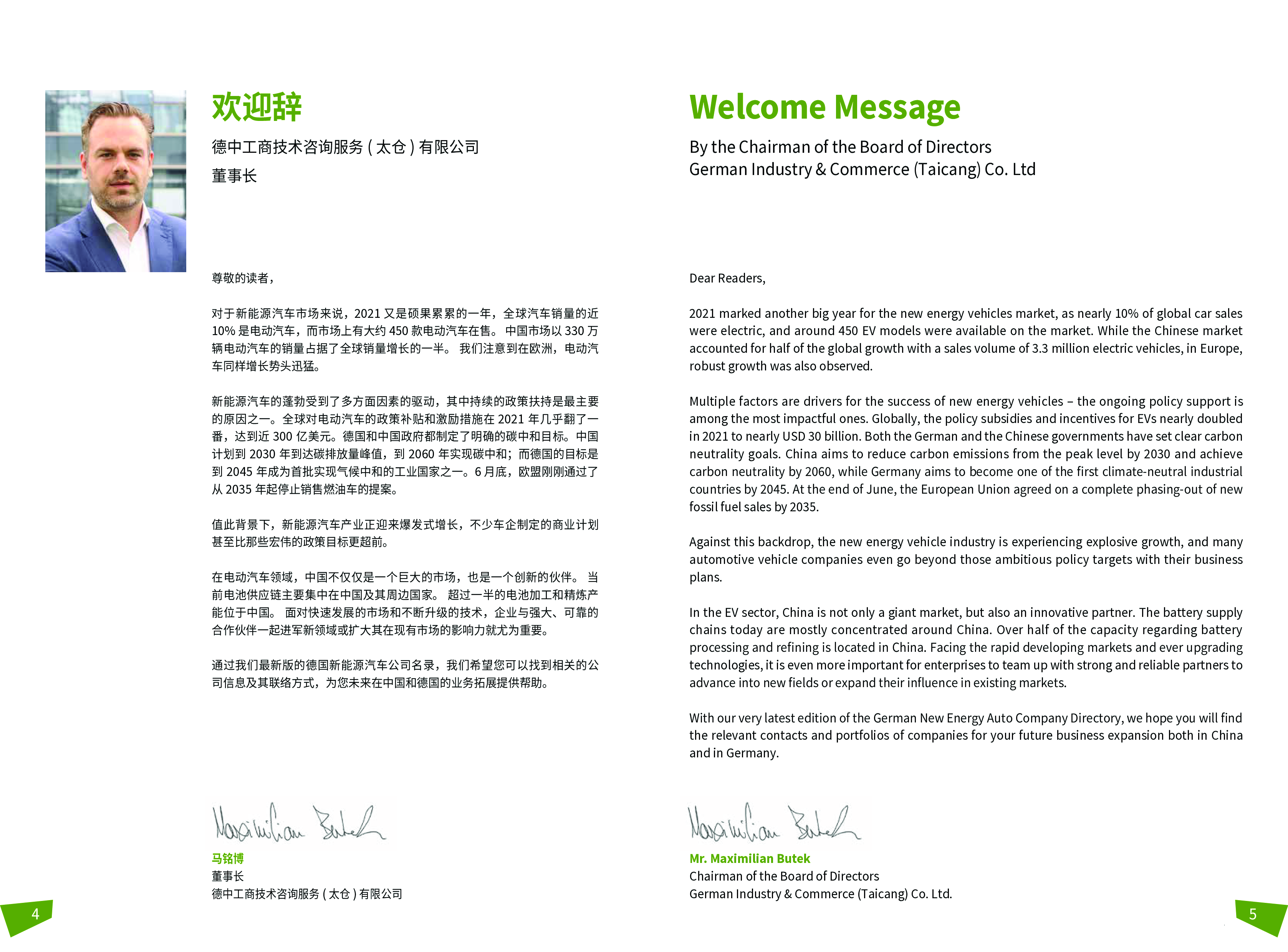 中国德国商会德国新能源汽车公司名录20232024中英文版31页