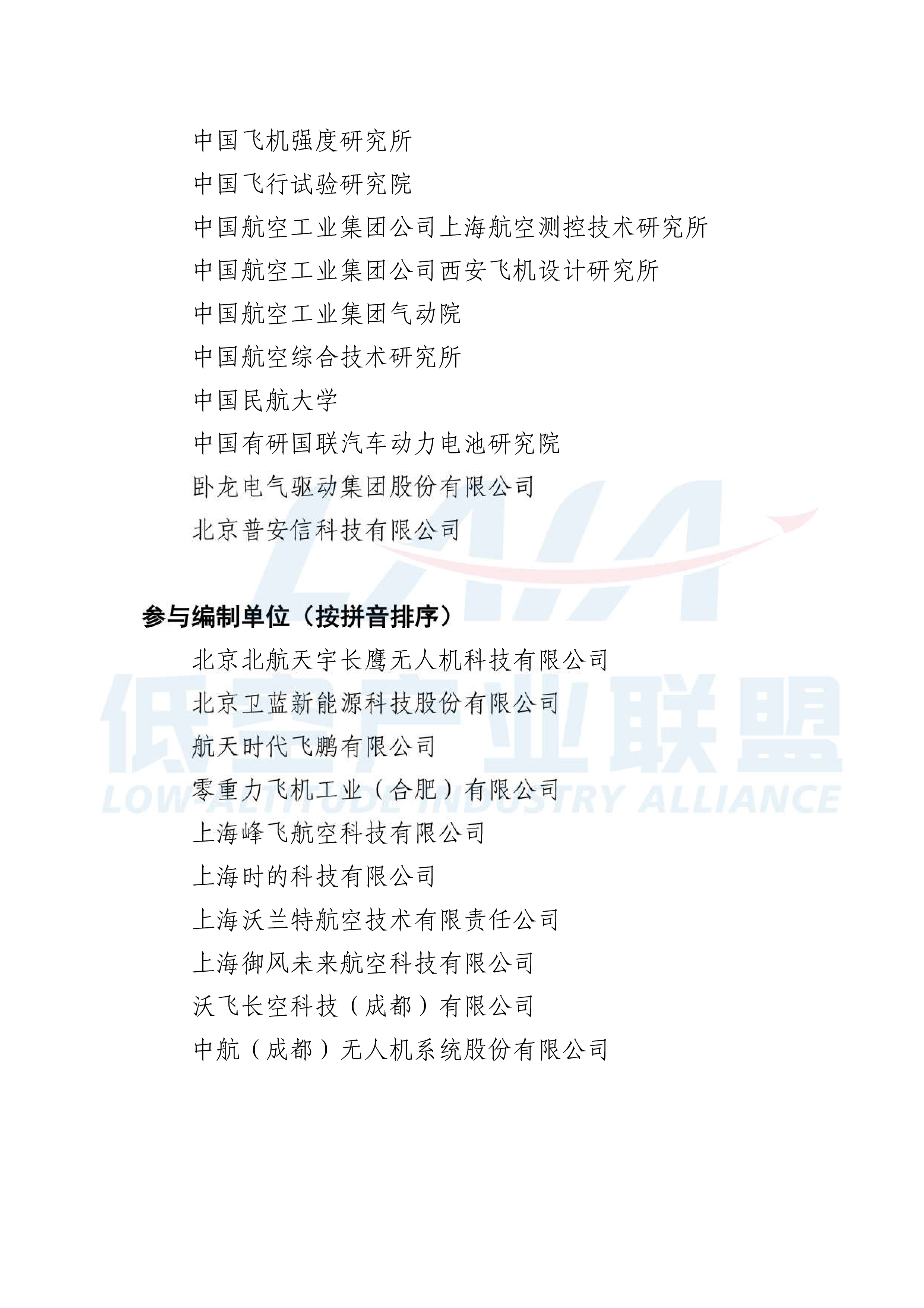 低空产业联盟新能源新构型低空装备安全技术体系报告2024版40页
