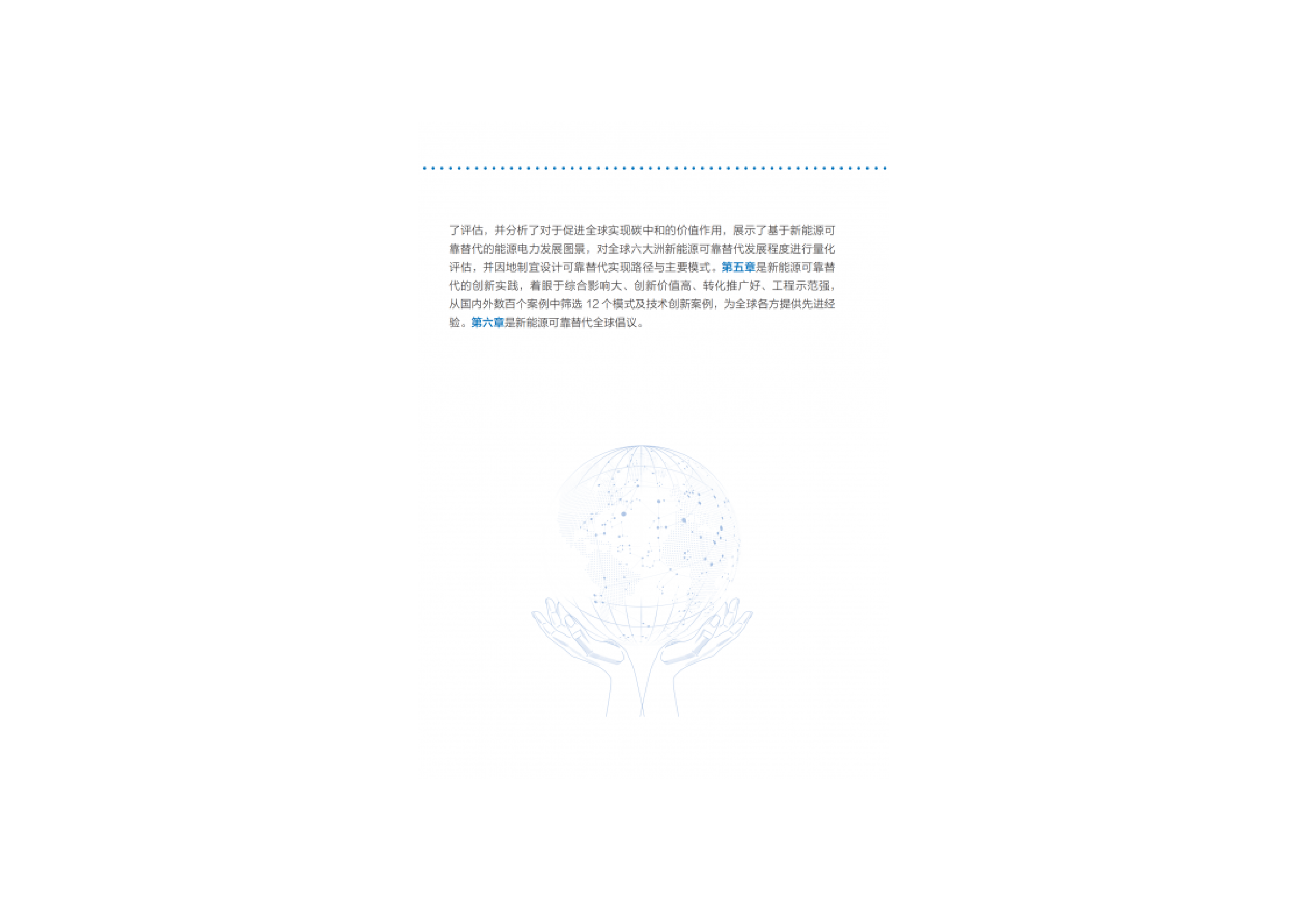 全球能源互联网发展合作组织2024新能源可靠替代促进全球碳中和研究报告162页