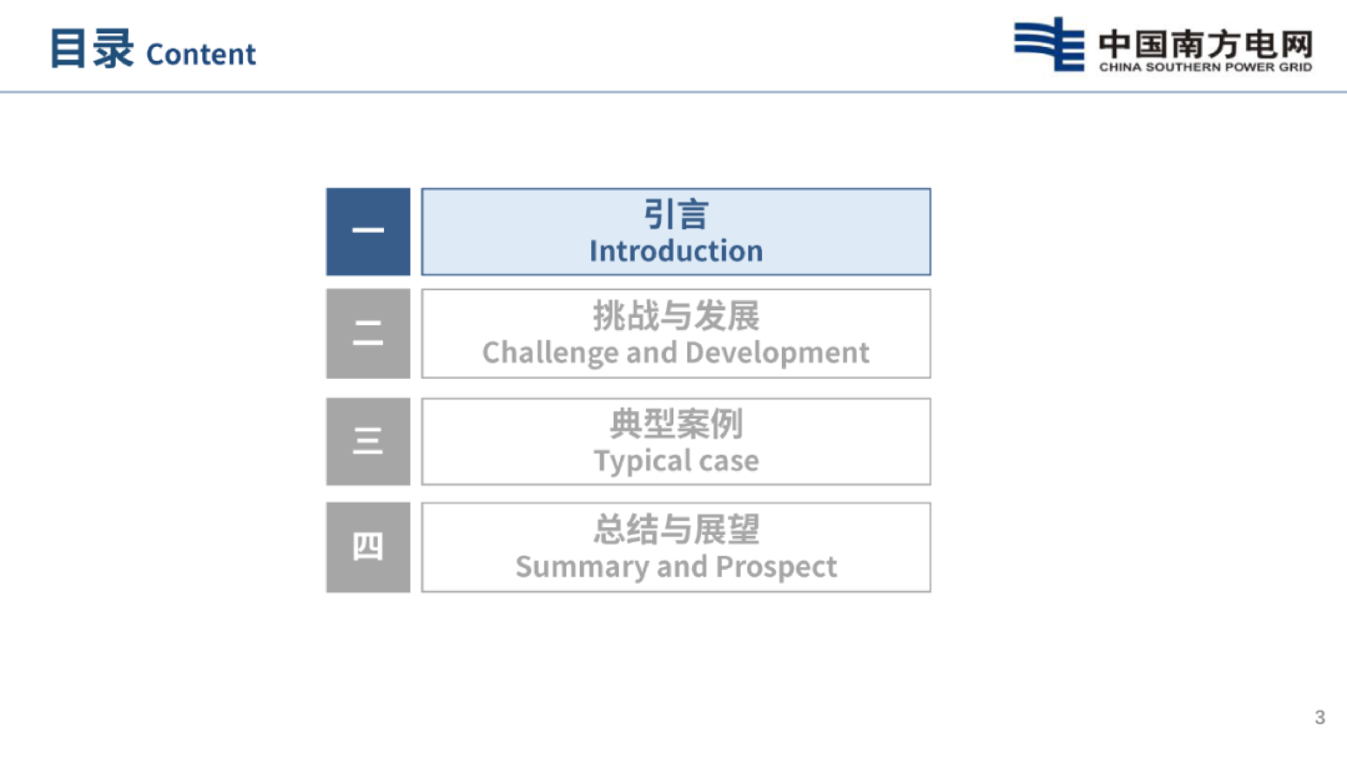南方电网2024年新能源电力系统仿真技术及应用报告34页
