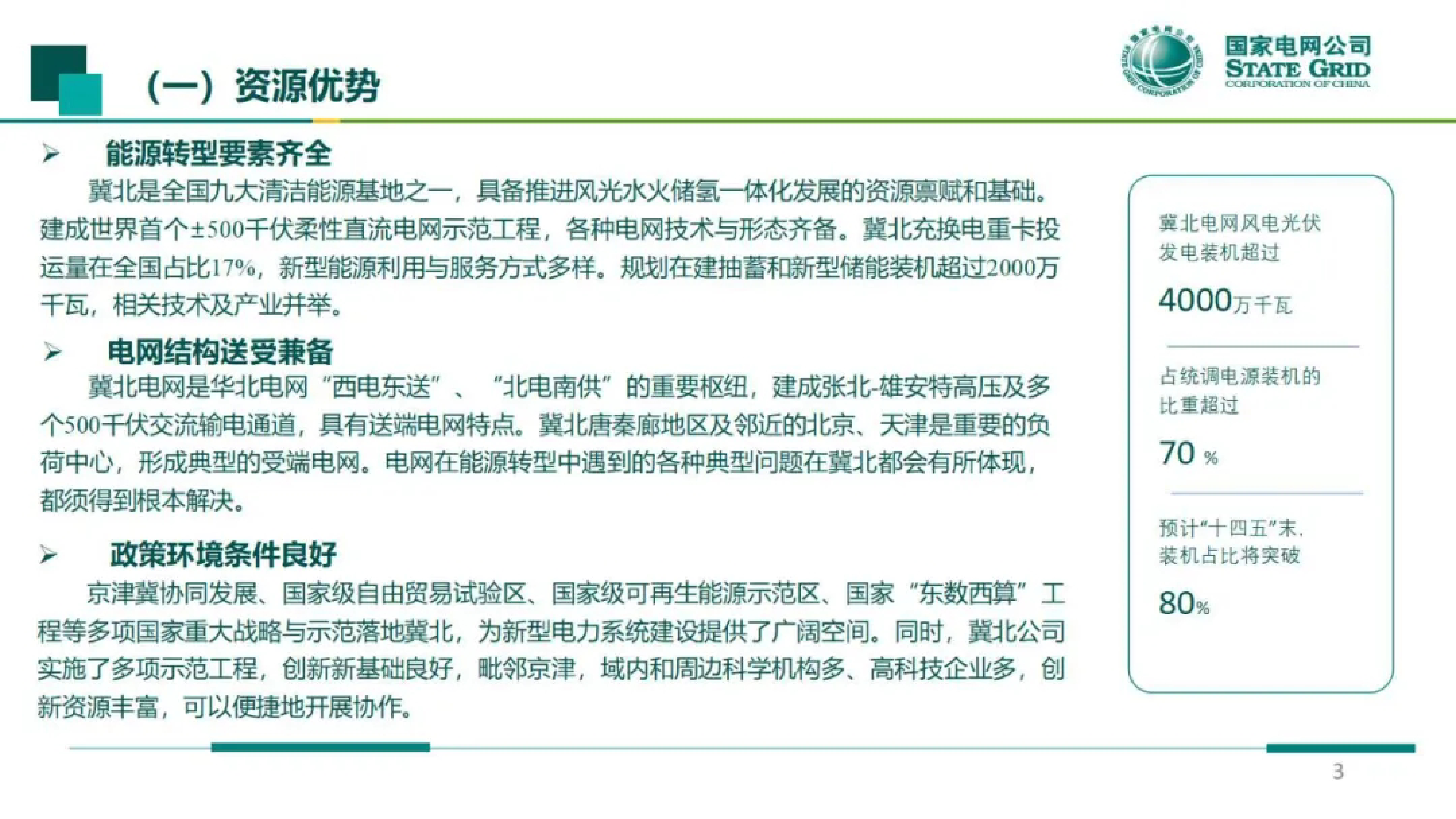 国网冀北经研院2024张家口地区适应高比例新能源的送端新型配电网建设实践报告31页