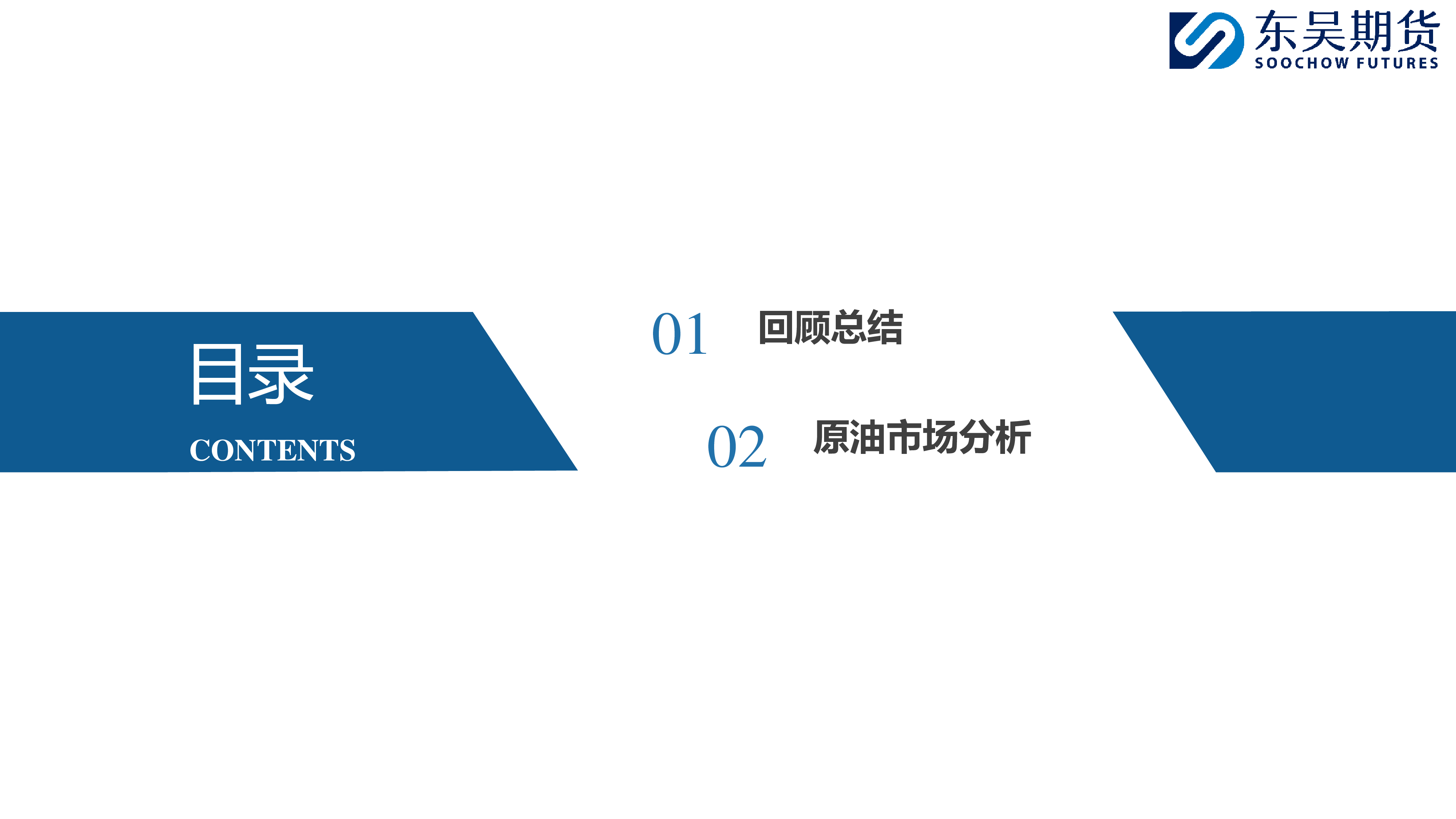 202504原油展望报告:山雨欲来风满楼