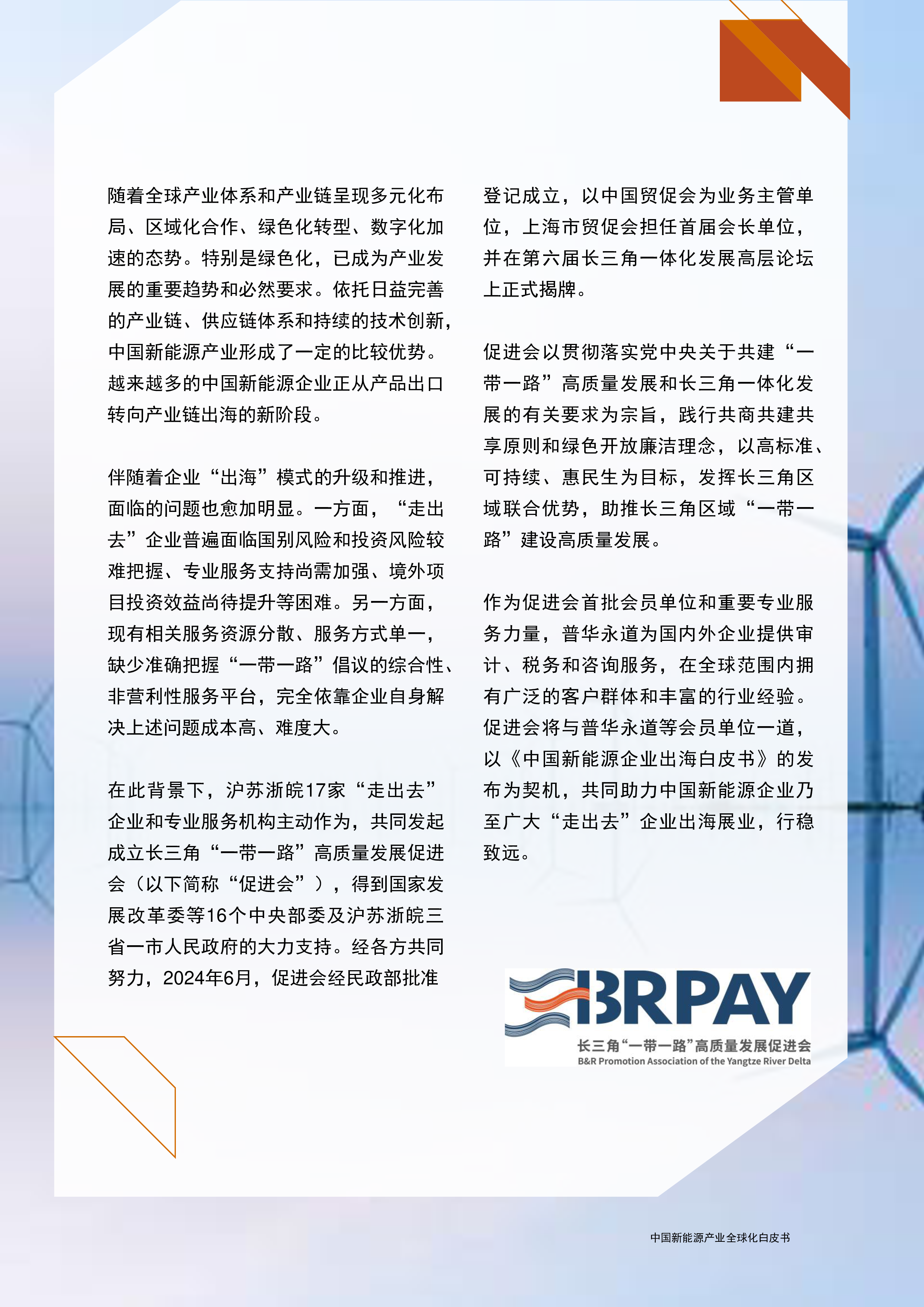 普华永道2024中国新能源产业全球化白皮书96页