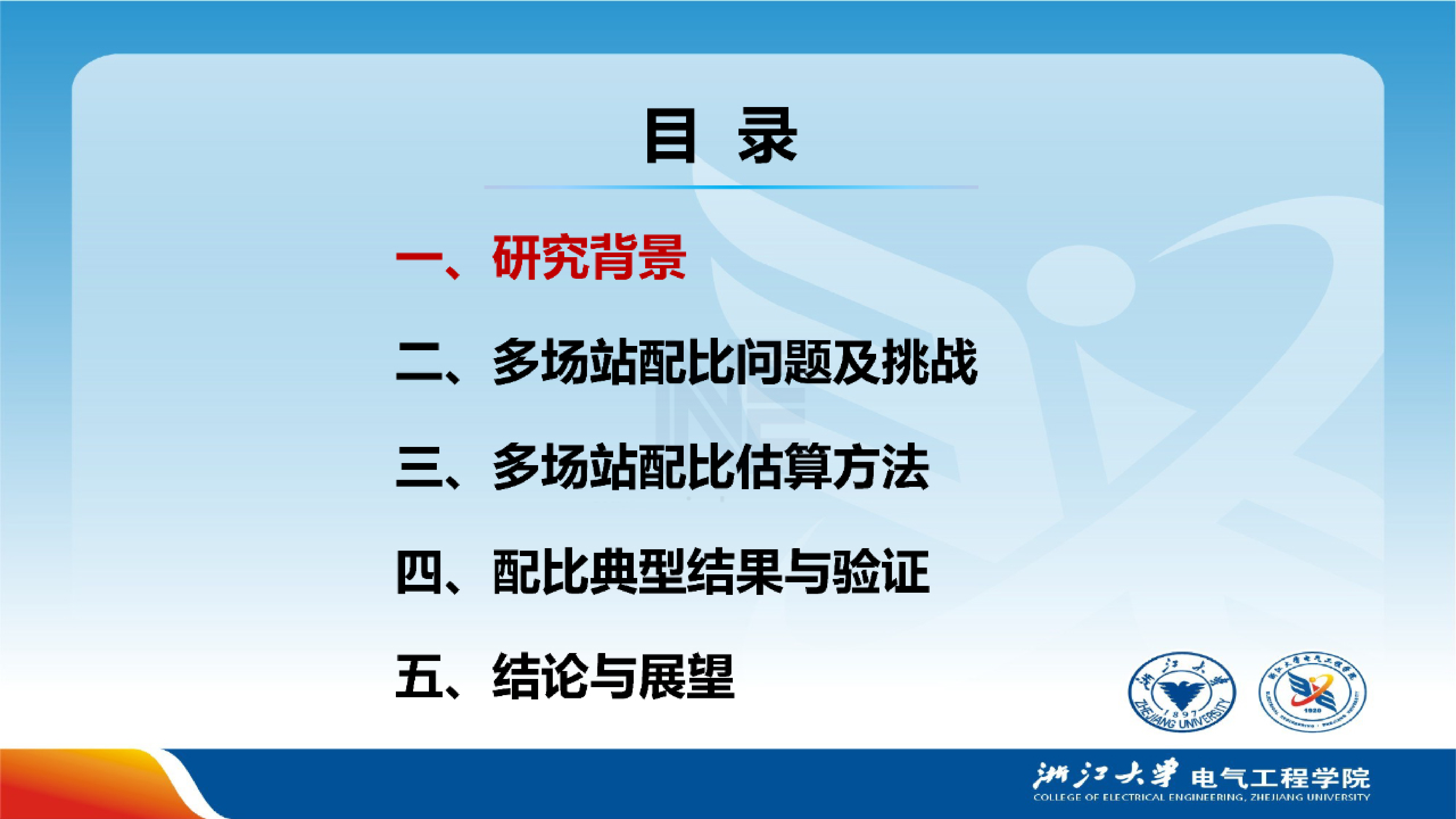 浙江大学电气工程学院辛焕海低短路比场景下新能源场站构网跟网变流器容量配比估算报告39页
