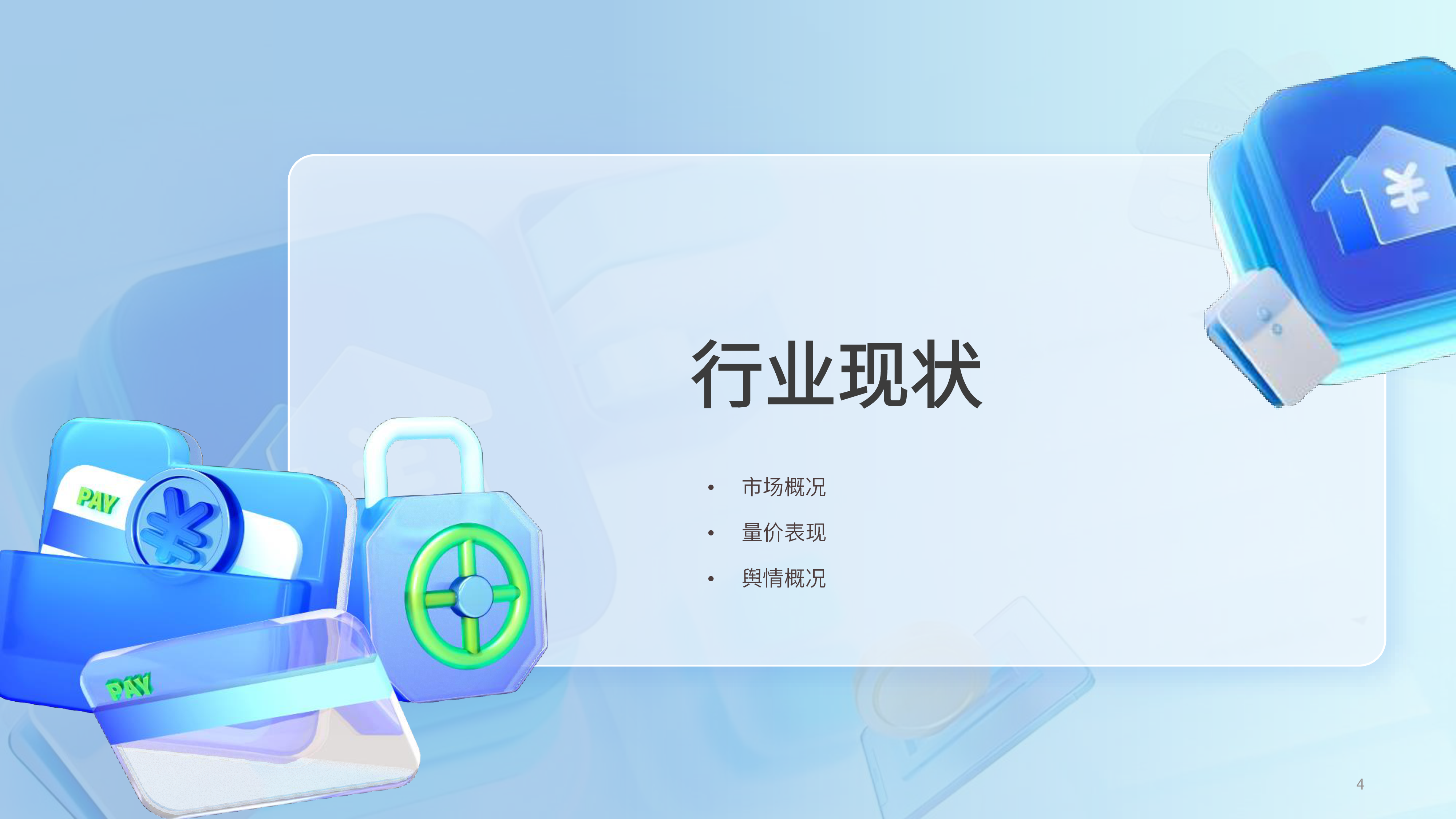 百分点舆情中心2024新能源汽车价格战消费者洞察报告27页
