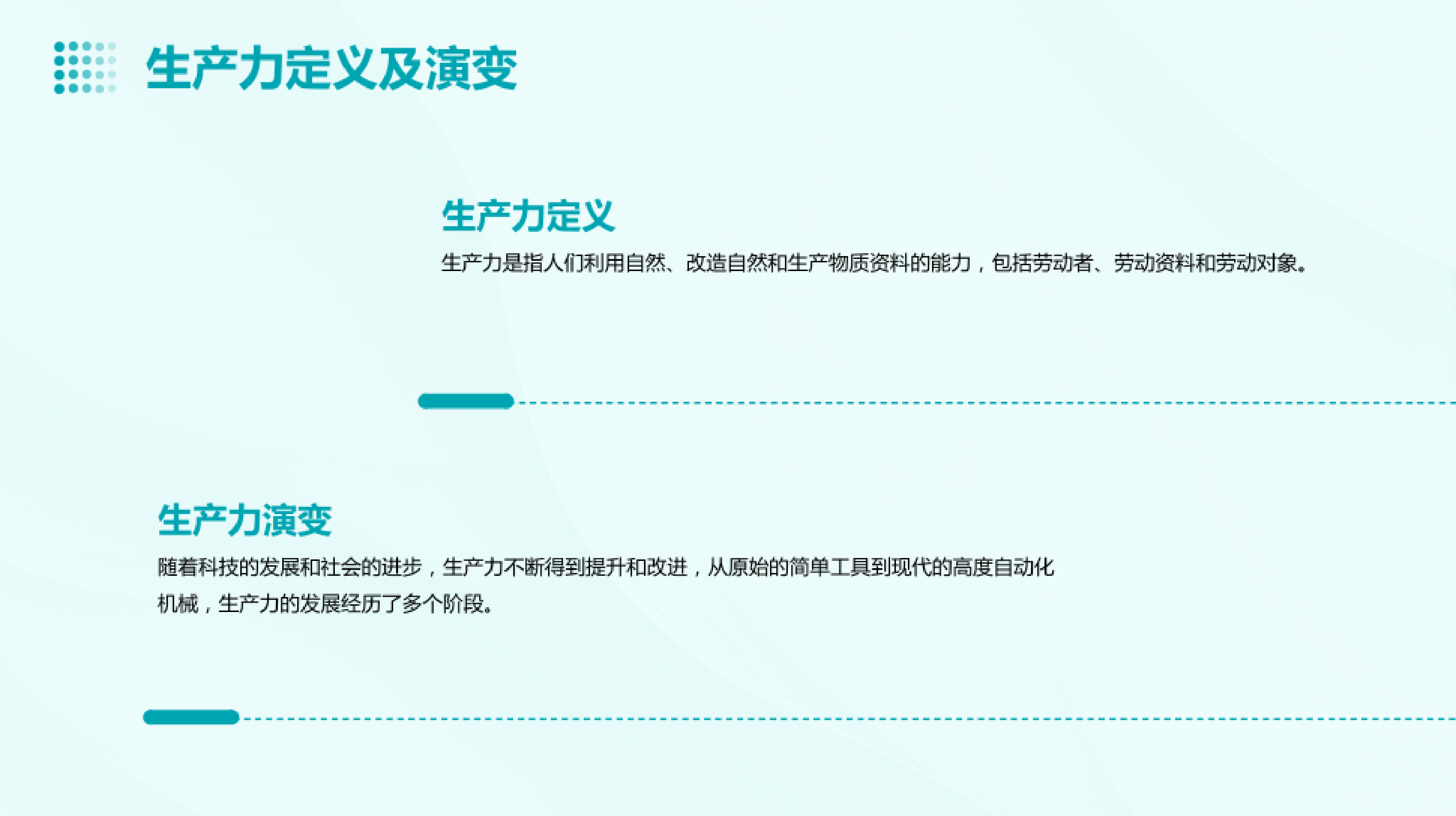 新质生产力的内涵特征内在逻辑和实现途径18页