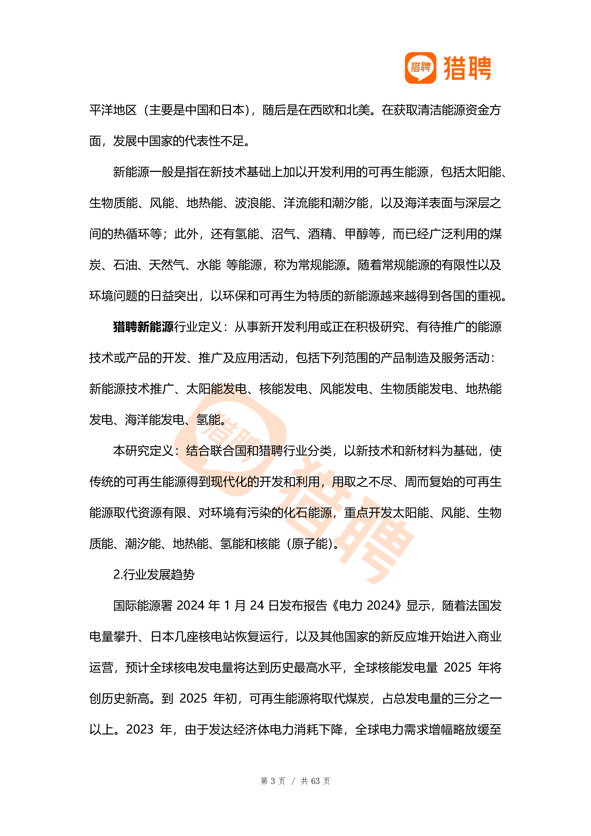 猎聘2024发展新质生产力阶段下新能源行业人才供需分析报告63页