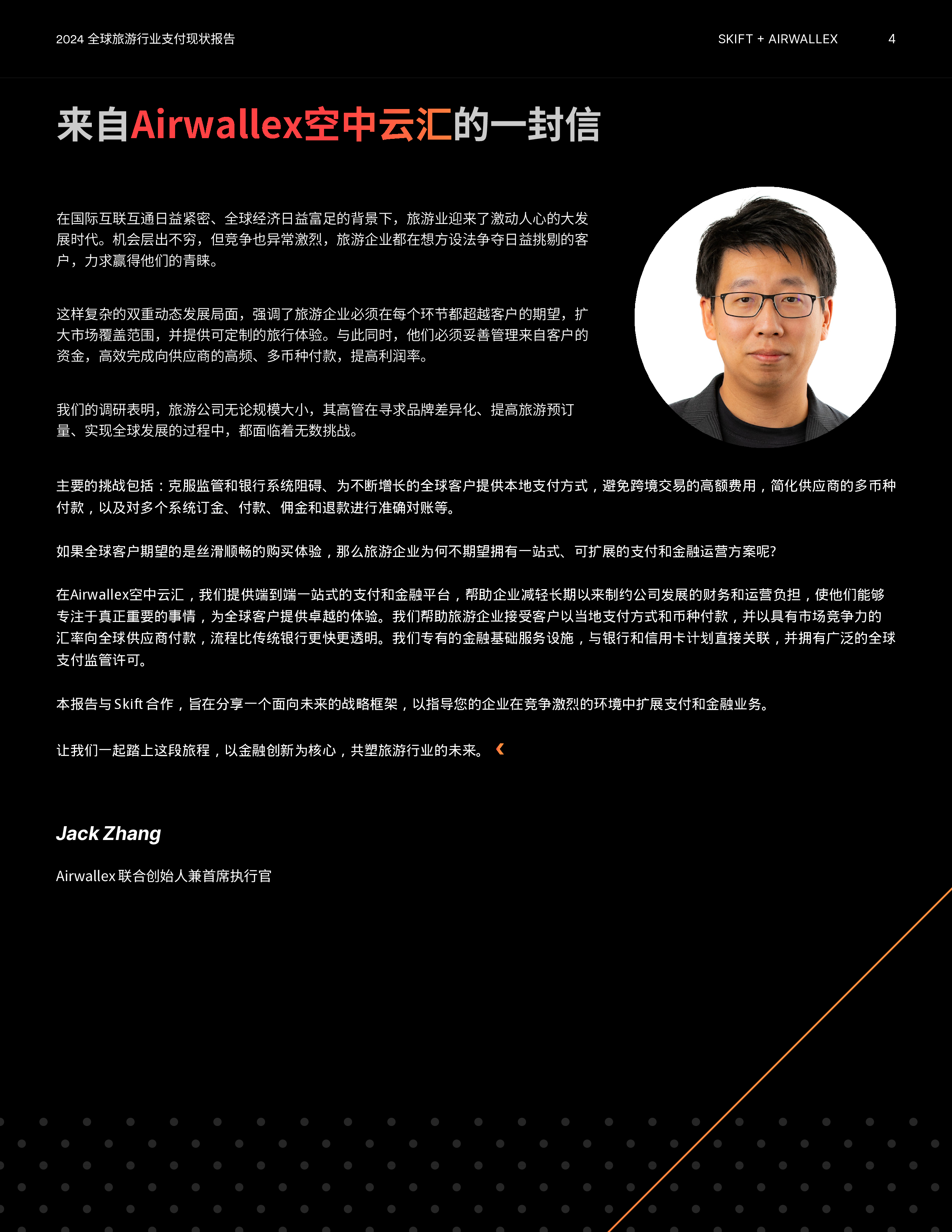 Airwallex空中云汇2024全球旅游行业支付现状报告26页