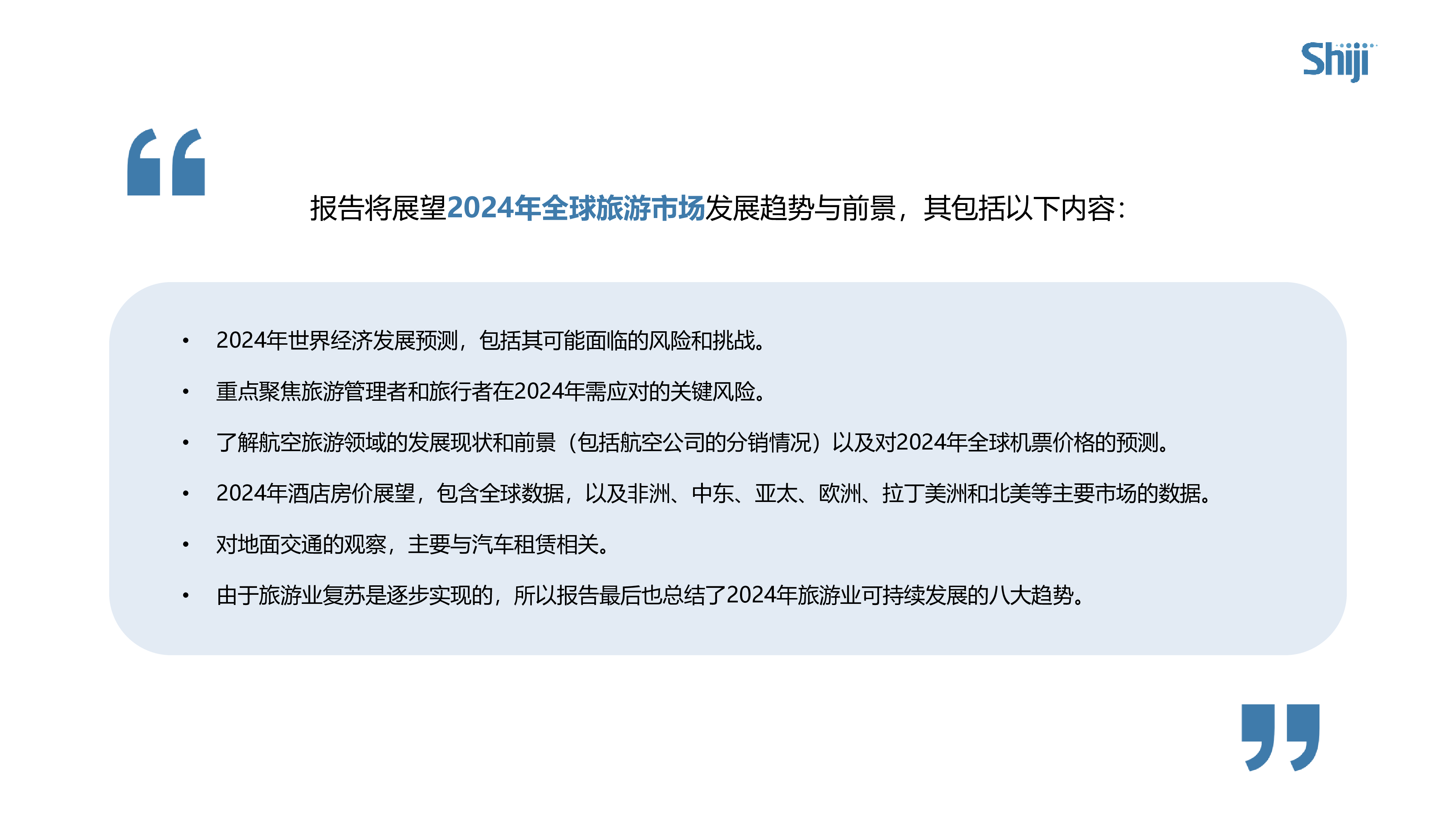 BCDTravel2024年全球旅游市场发展趋势报告32页