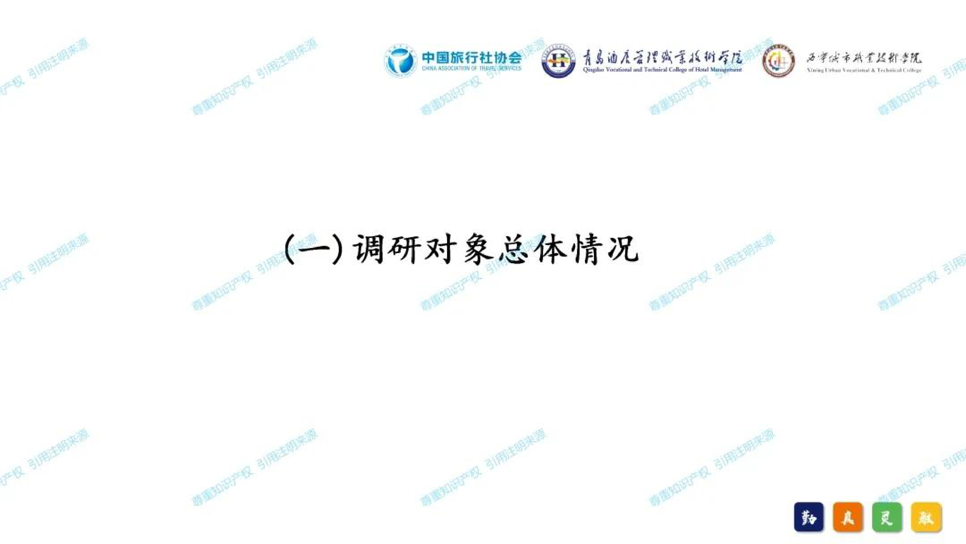 中国旅行社协会2024年中国研学旅游发展报告51页