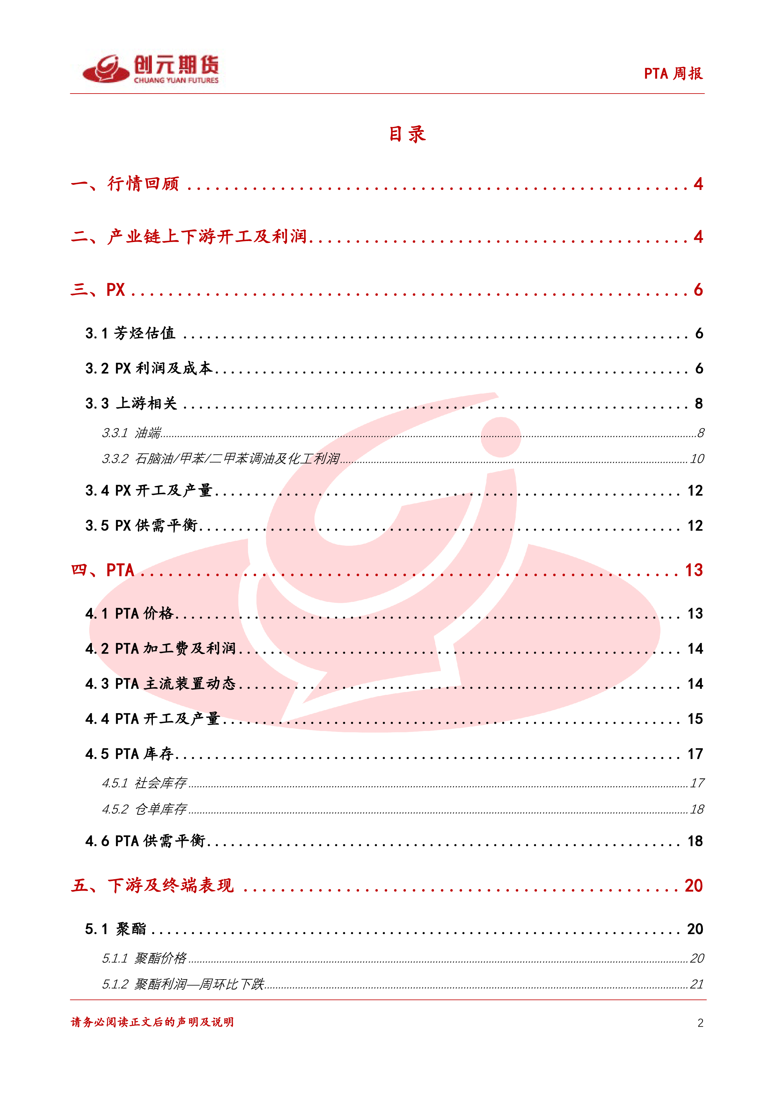 PTA周报:原油及关税仍主导盘面交易