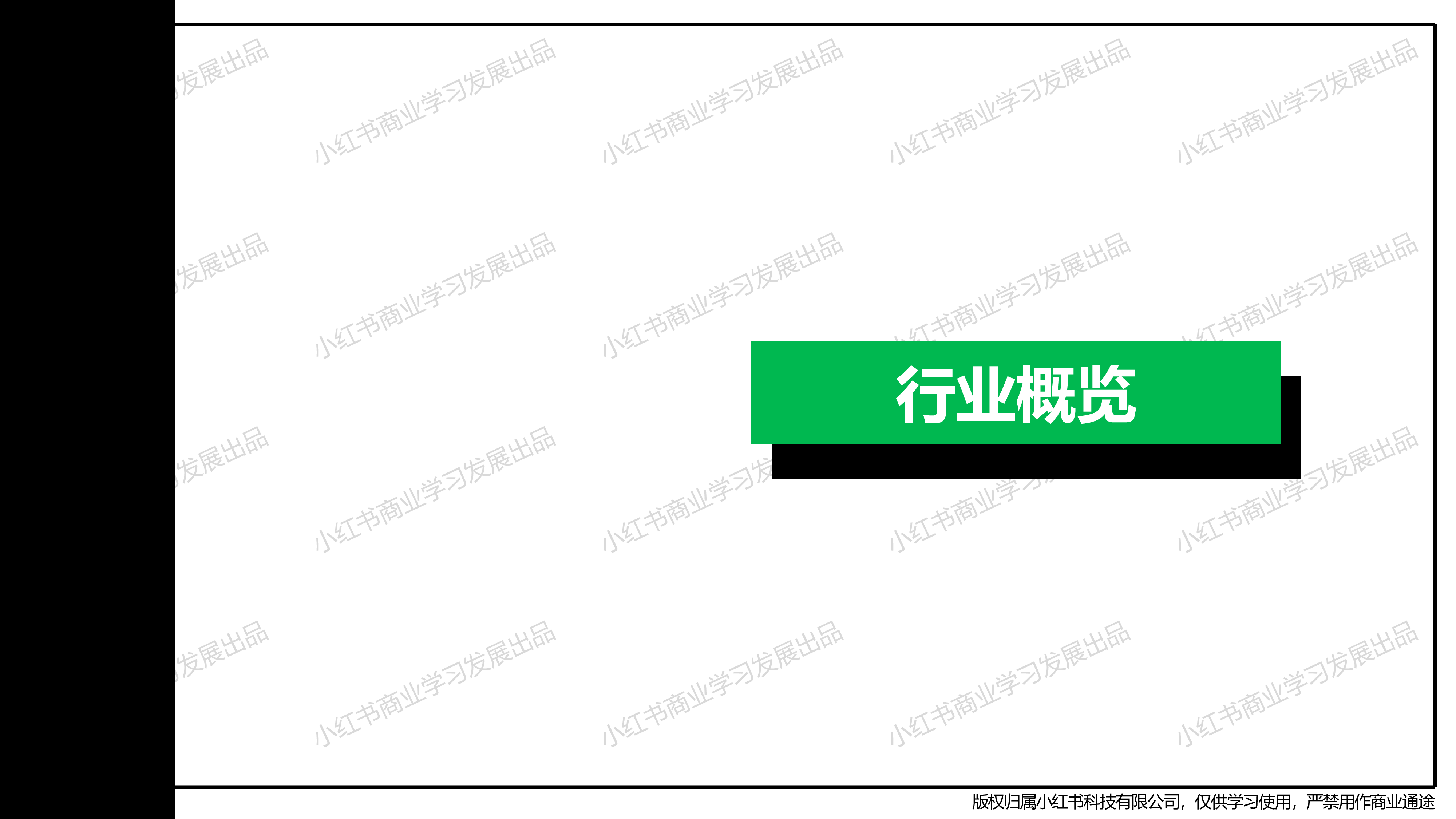 小红书小红书2024年5月出行旅游行业月报23页