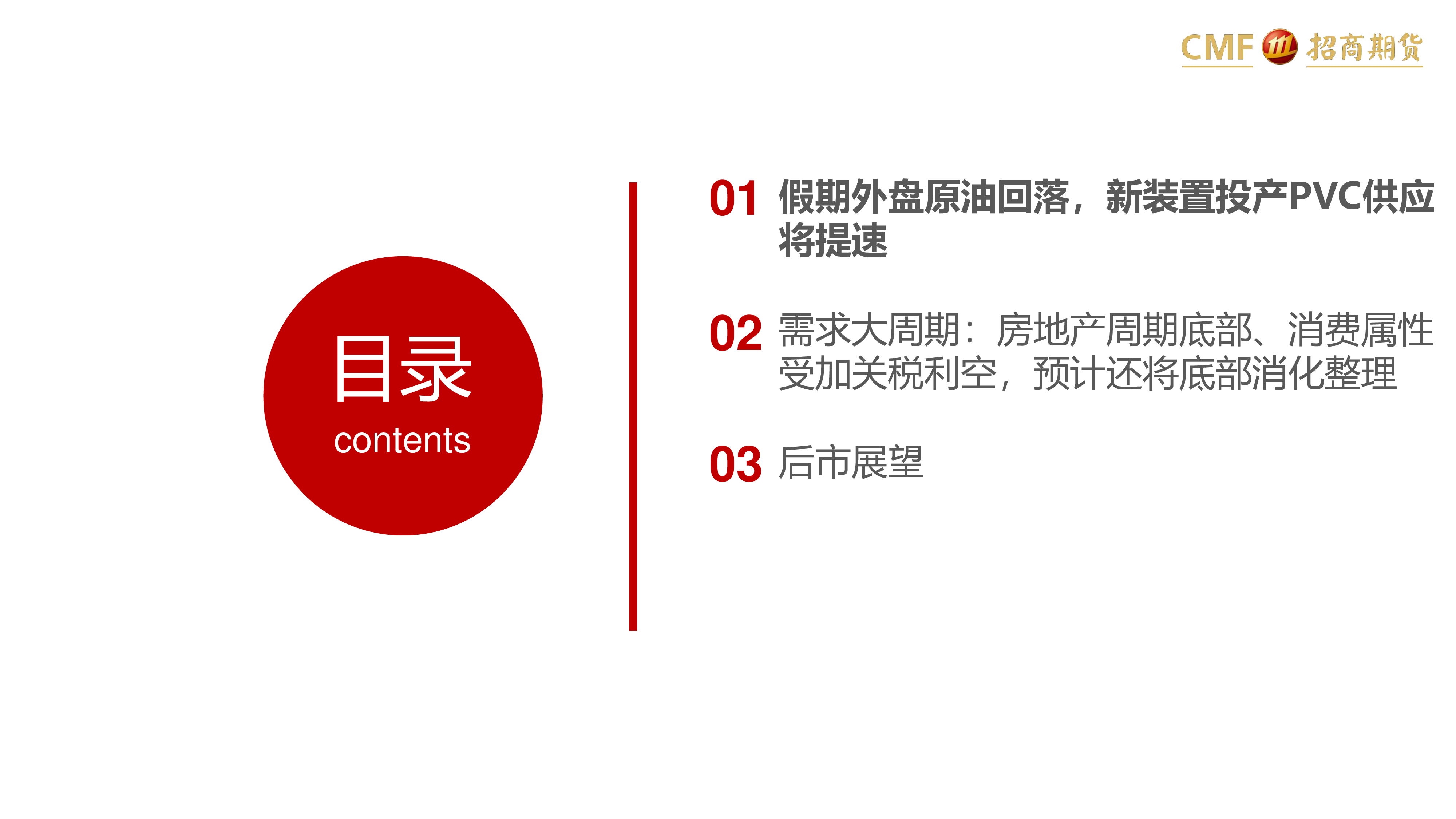 PVC周报:假期原油下跌 PVC受利空或继续回落