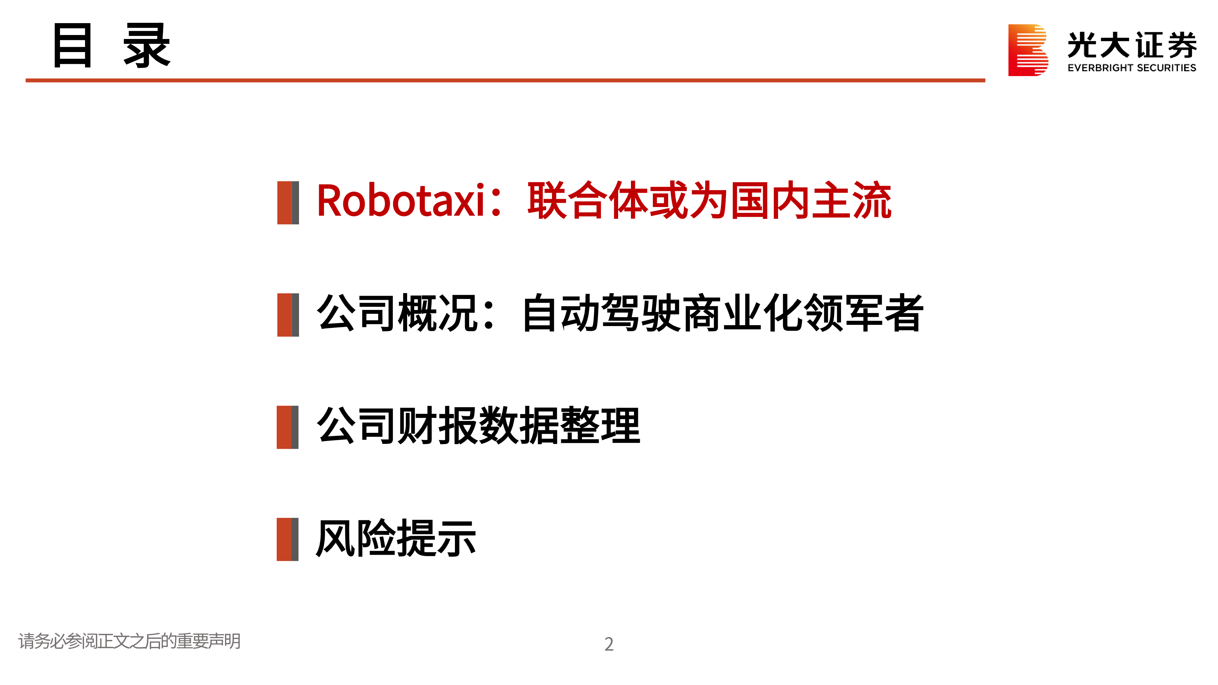 小马智行系列报告之一自动驾驶商业化领军者Robotaxi未来可期-24121729页