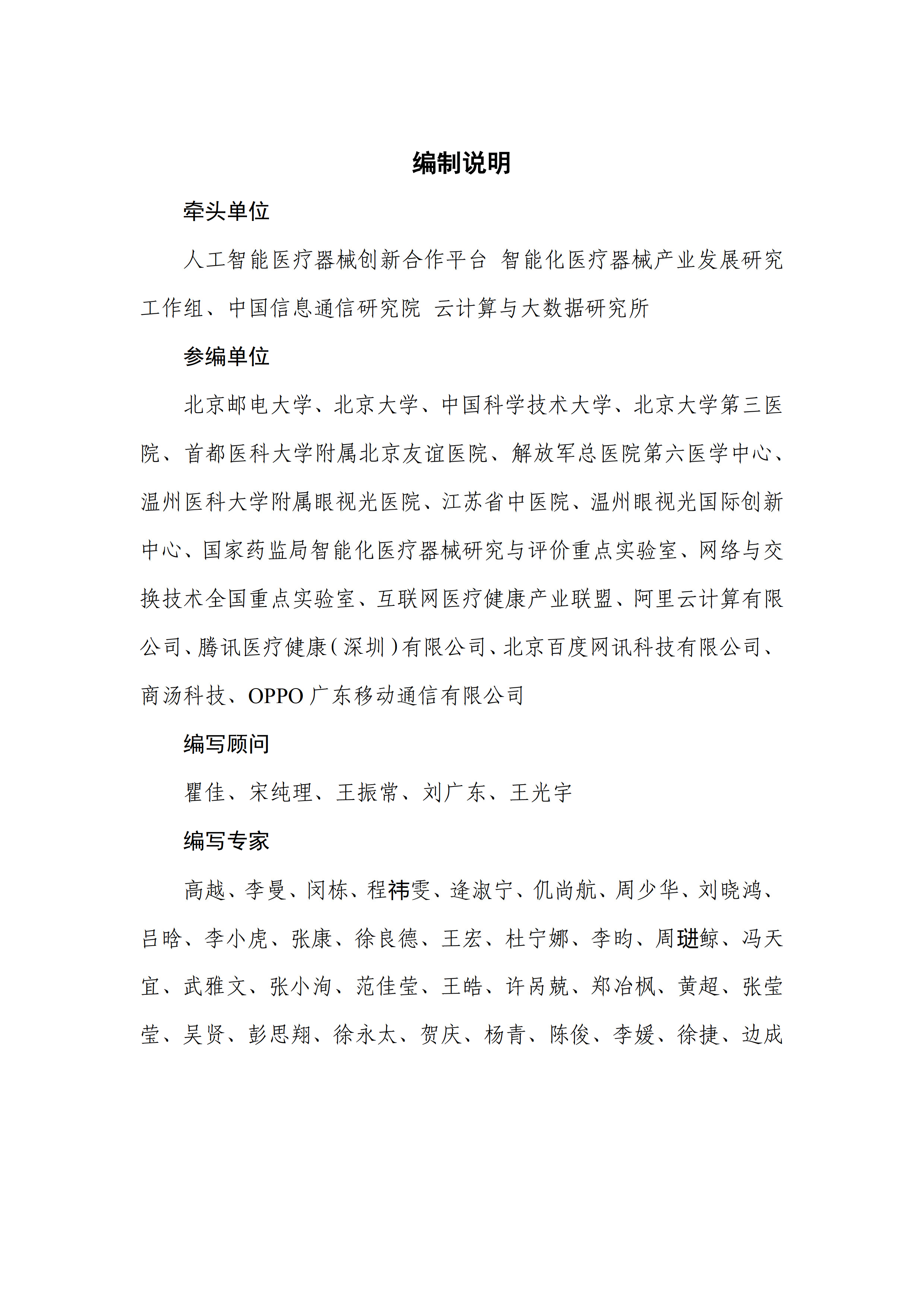中国信通院人工智能大模型赋能医疗健康产业白皮书2023年87页