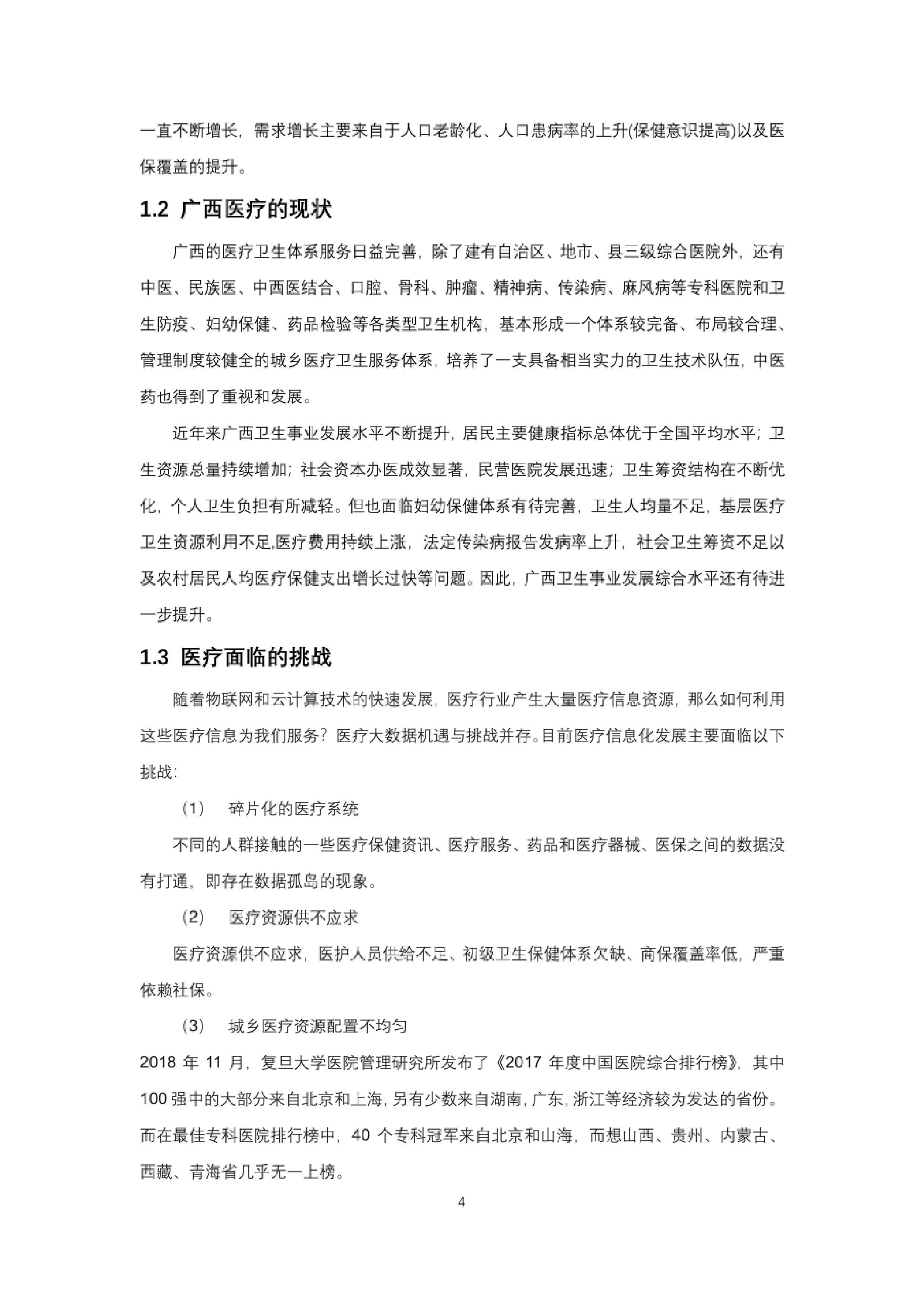 中国联通智慧医疗白皮书27页