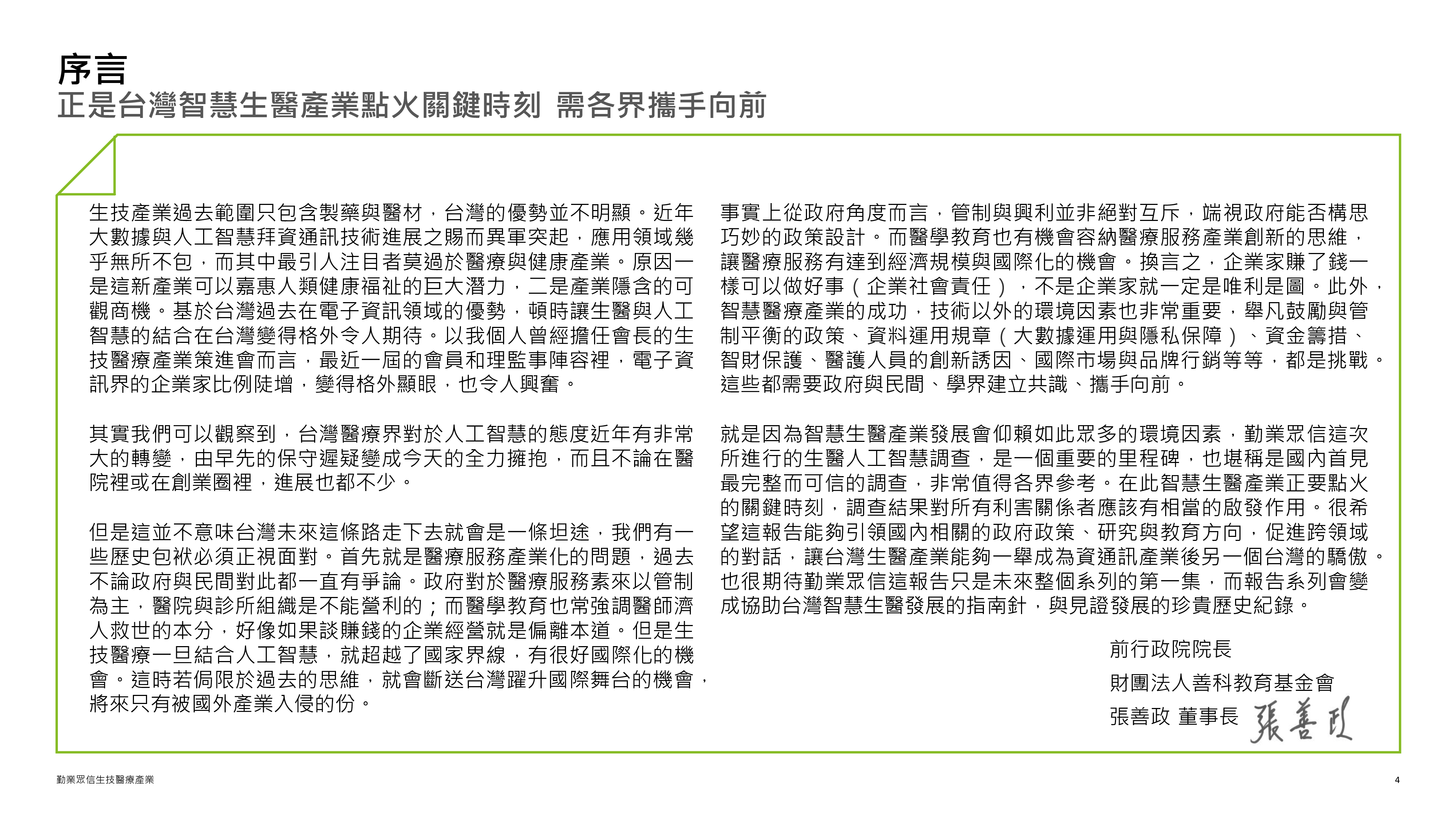 德勤2022生物医疗人工智能调查白皮书76页