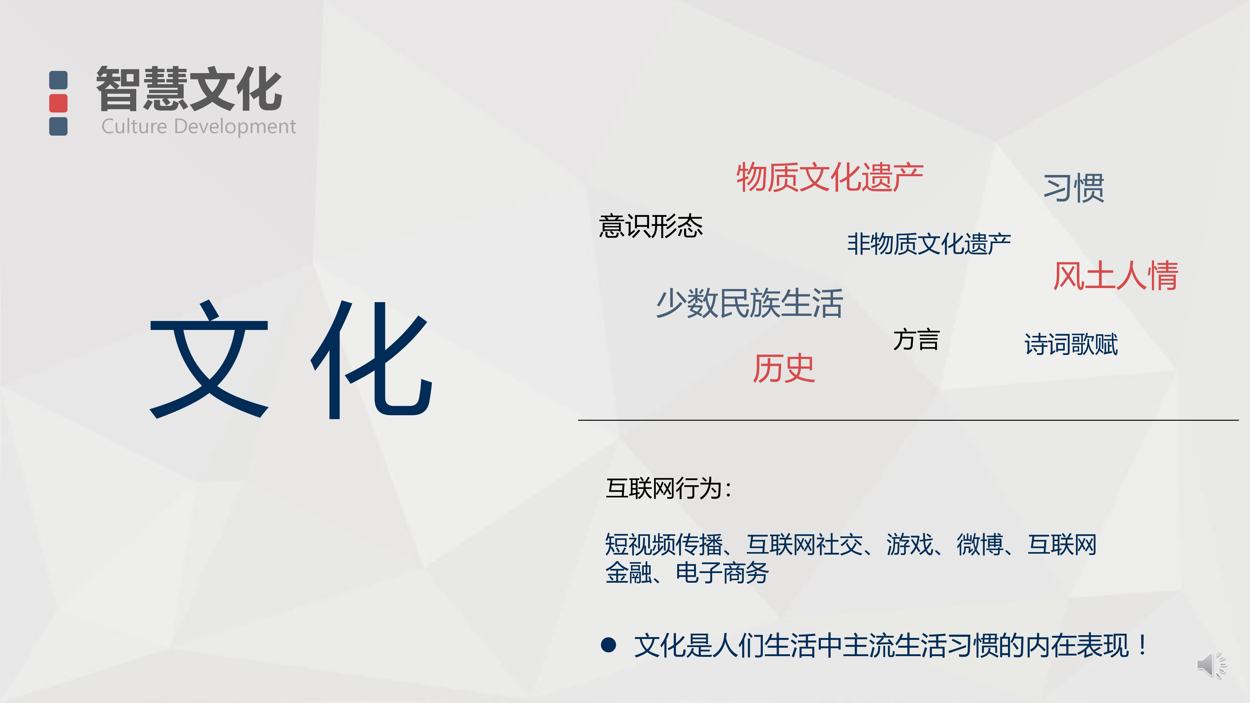 贵州文旅厅智慧文旅融合的发展方向PPT19页
