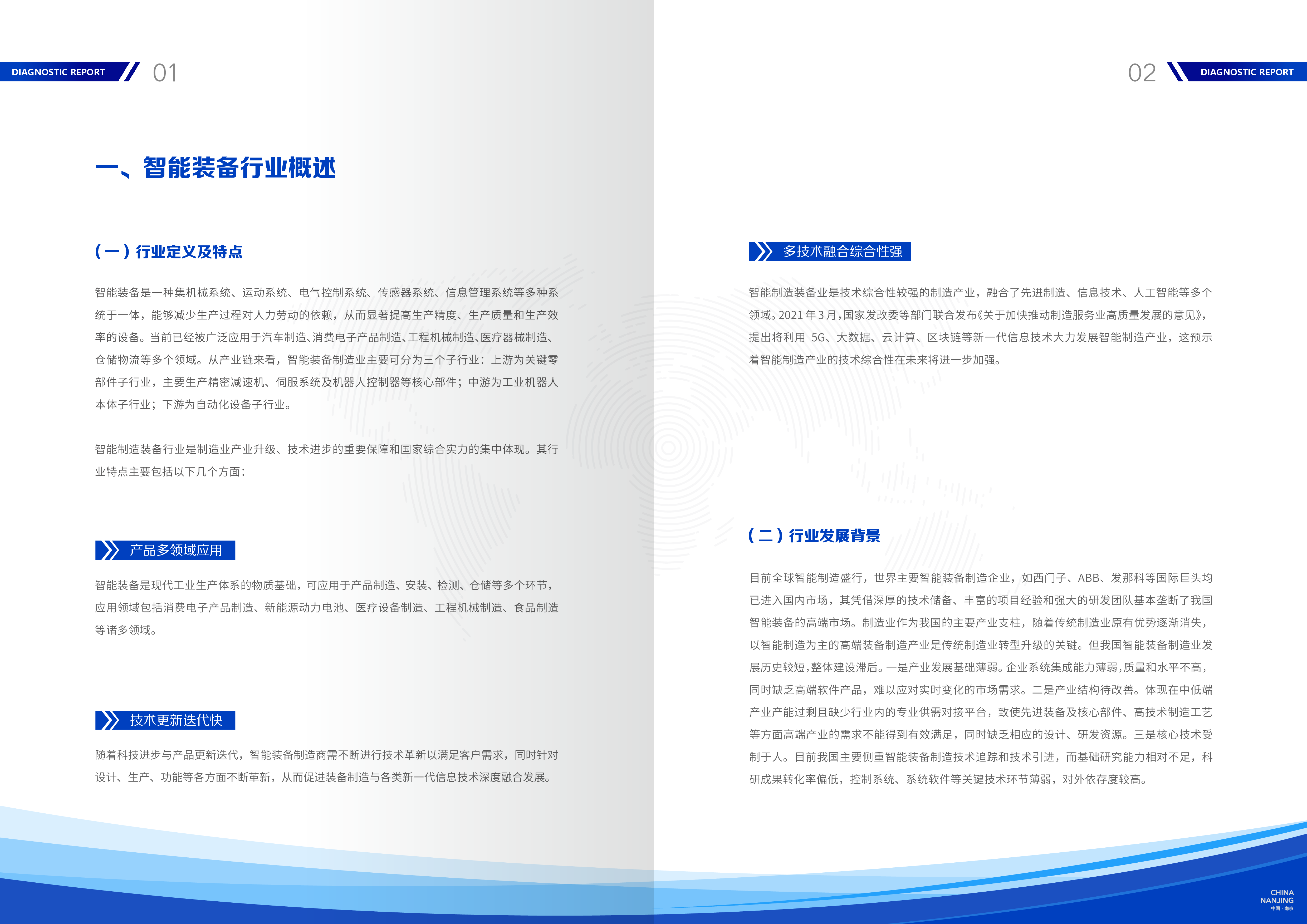 中国信通院2022智能制造装备行业标识应用诊断报告12页
