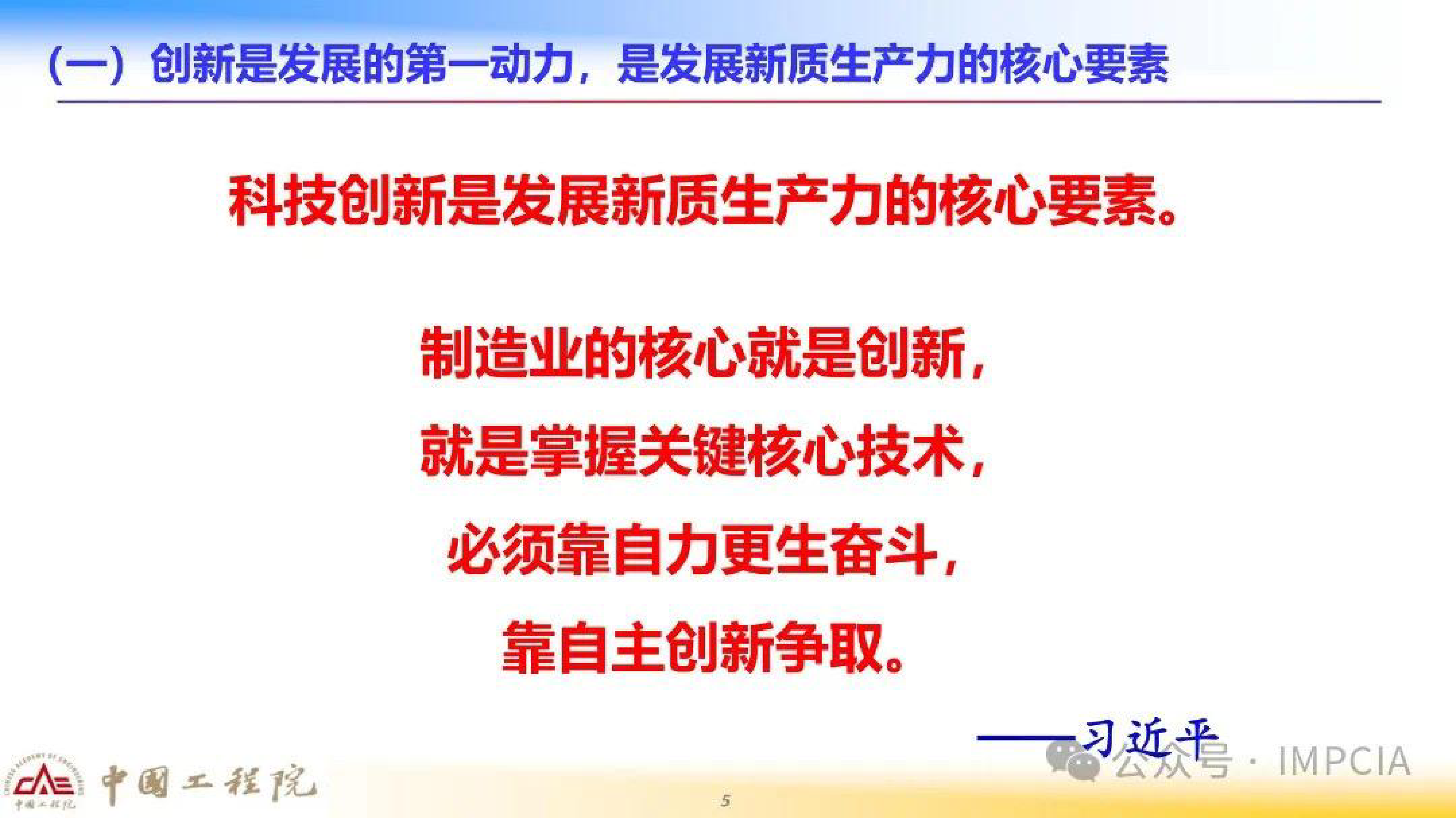 中国工程院2025十五五智能制造推进的战略思考报告61页
