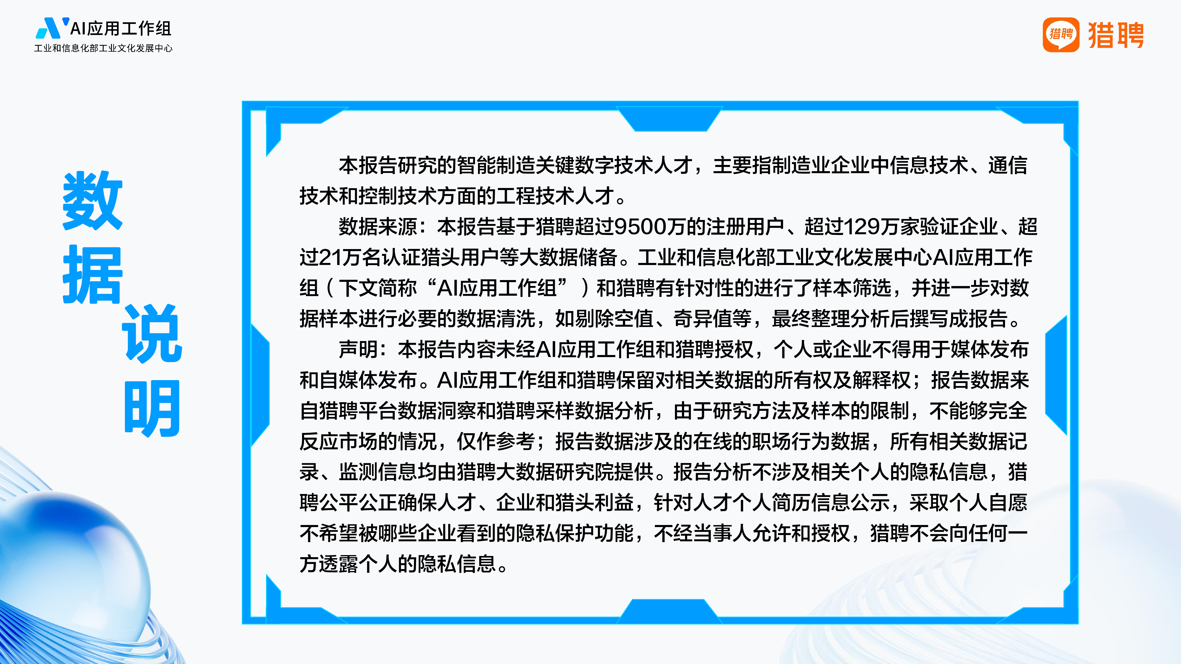 猎聘2024智能制造关键数字技术人才供需数据报告38页