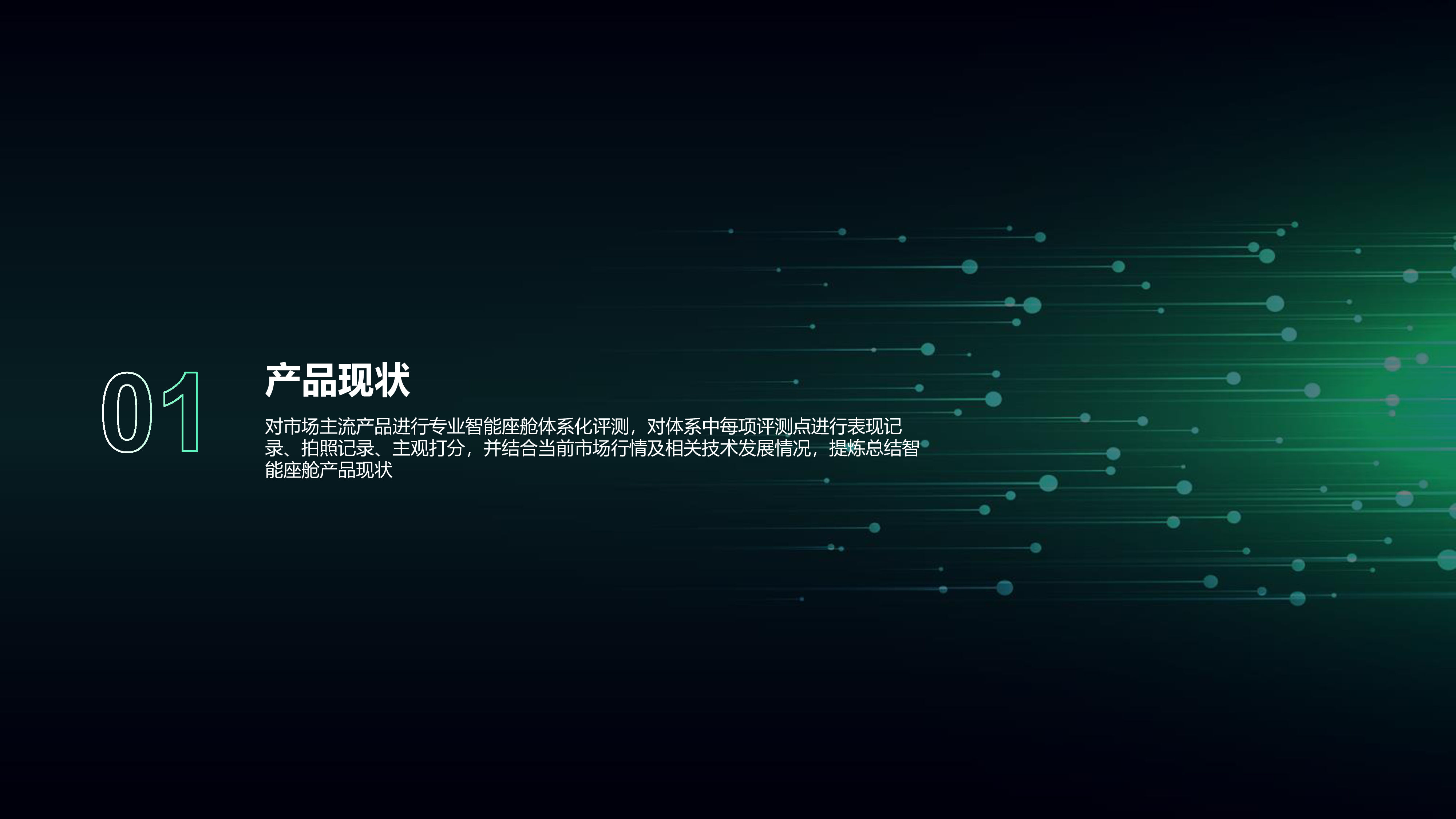 车质网2023年智能座舱质量现状及趋势研究报告38页