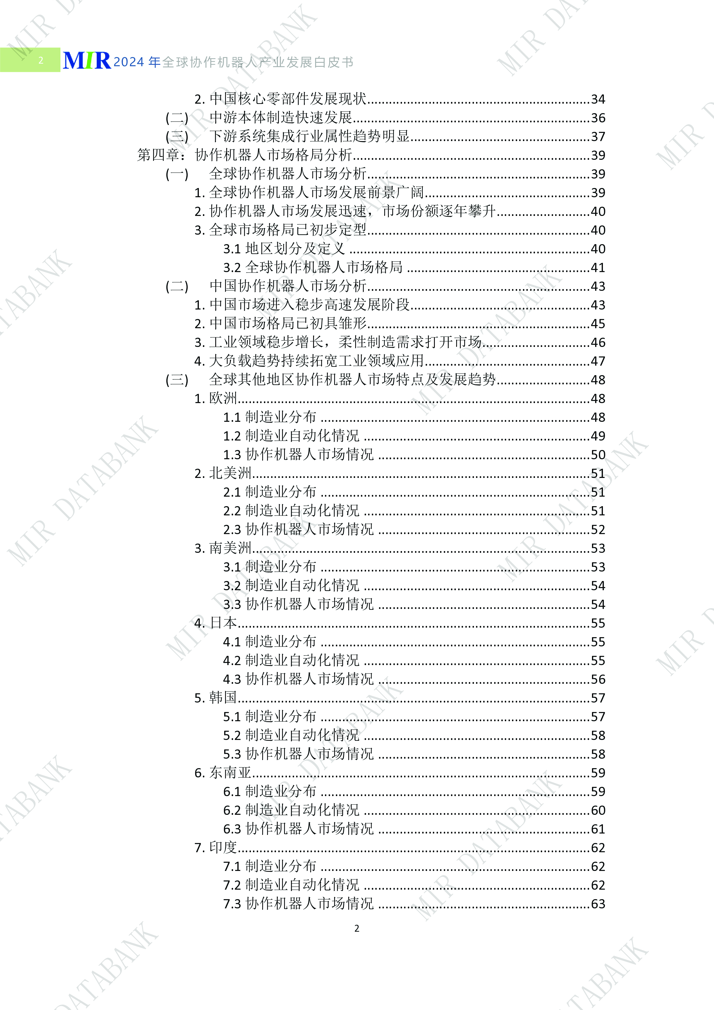MIR睿工业2024全球协作机器人产业发展白皮书100页