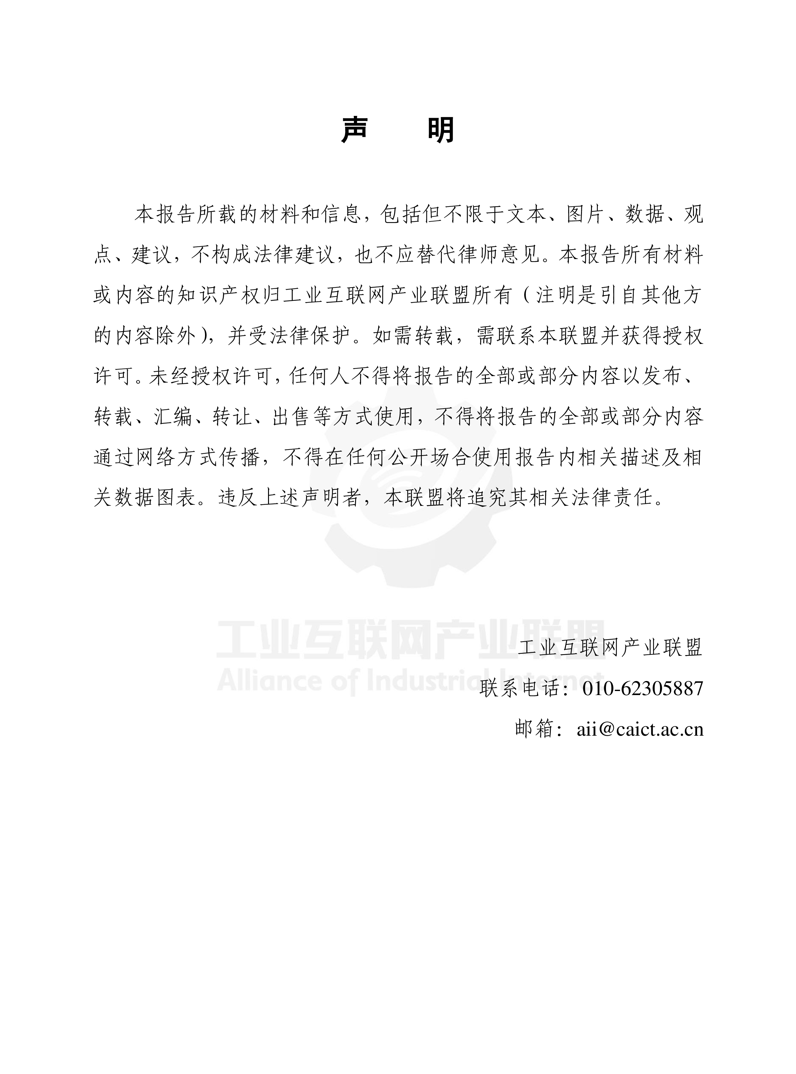 工业互联网产业联盟智能机器人技术产业发展白皮书2023年79页