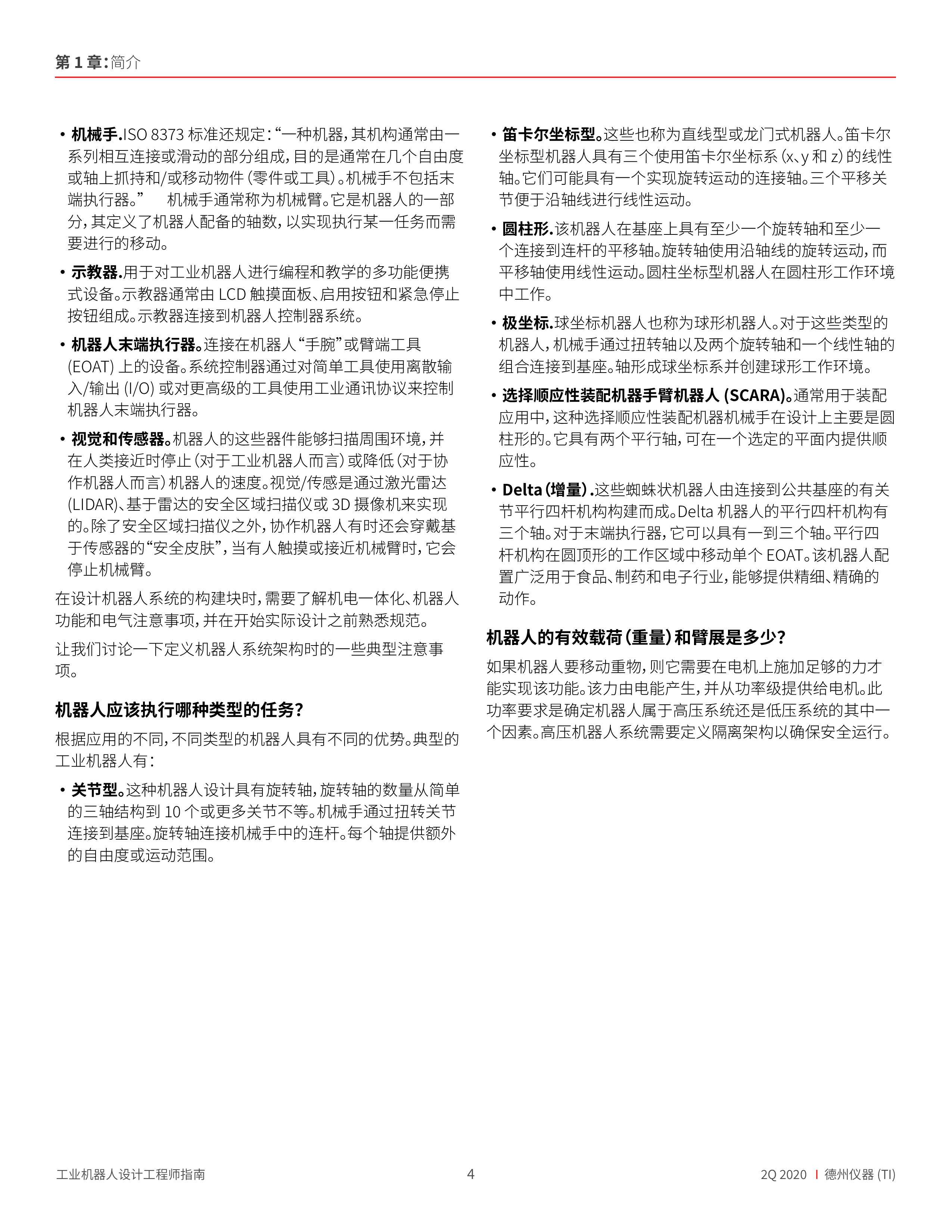 德州仪器工业机器人设计工程师指南202280页